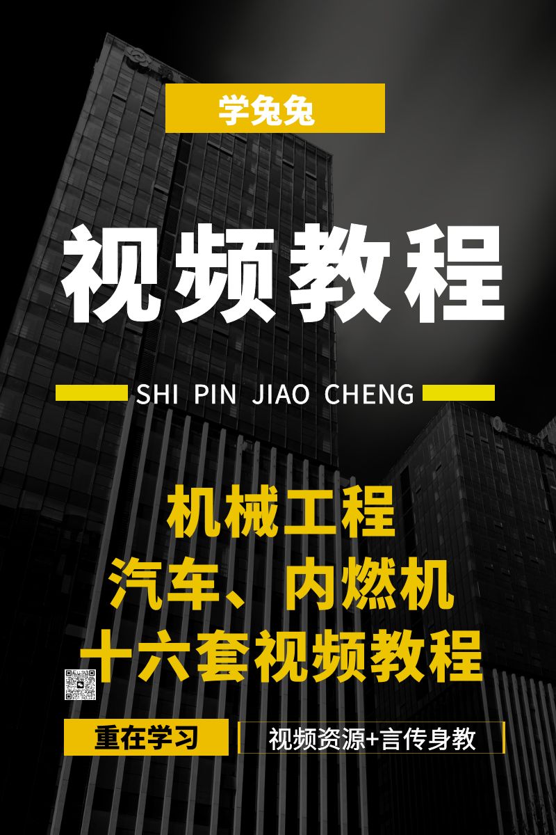 机械工程 | 16套机械方面视频教程 汽车及内燃机为主