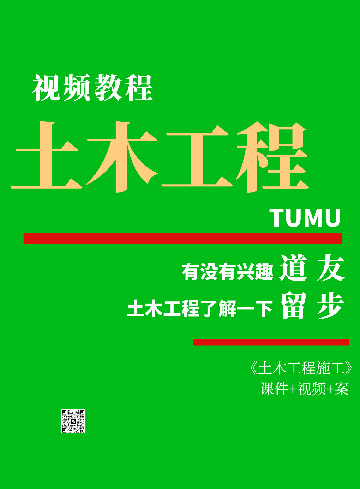 《土木工程施工》穆静波 课件+视频+案例资源合集 [精华资源]