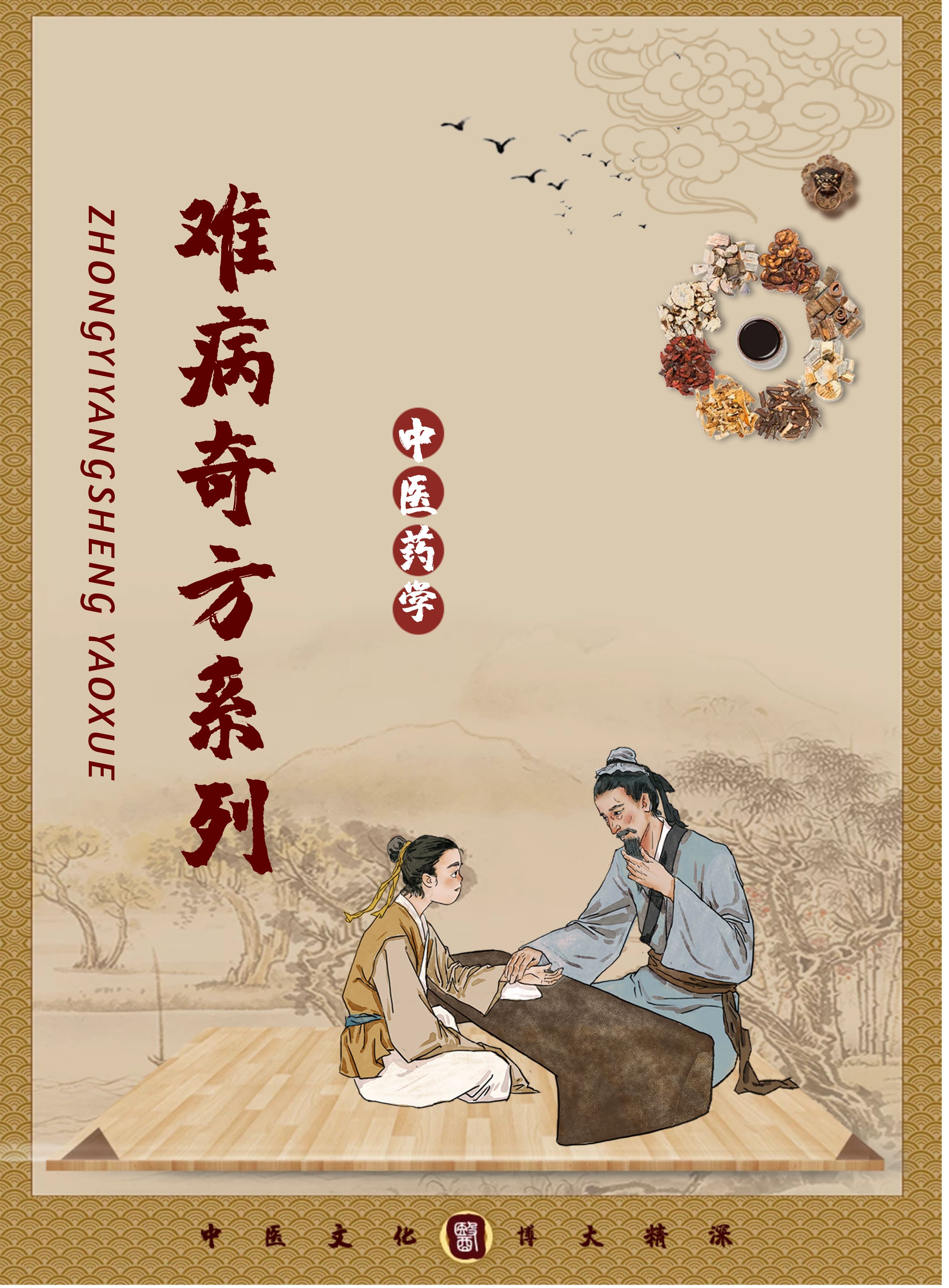 《难病奇方系列丛书》七十二册 全四辑 资源合集 [独家精华资源]