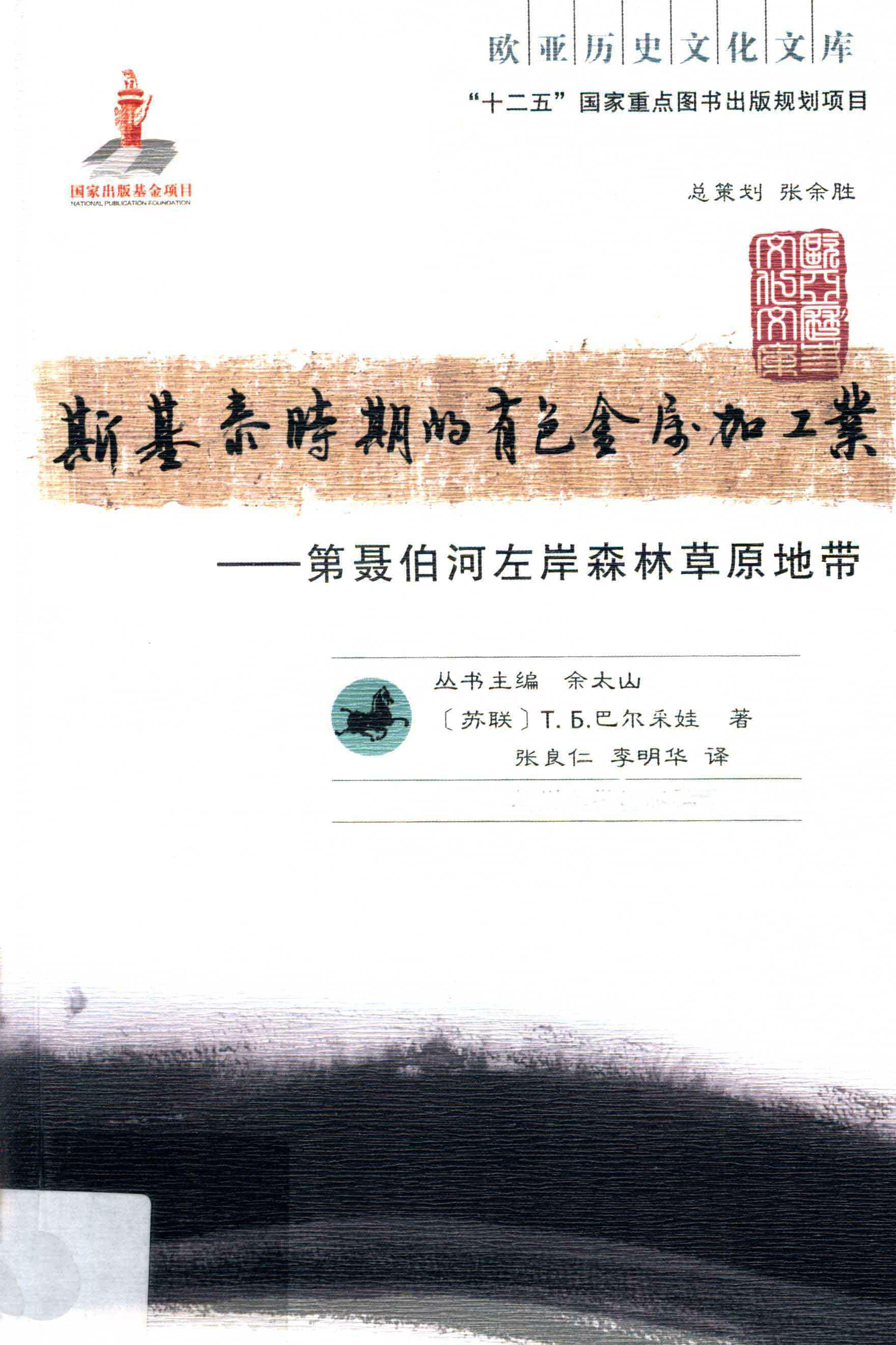 <strong><font color='#FF0000'>【历史史料】《欧亚历史文化文库》 资源合集 [精华资源]</font></strong>