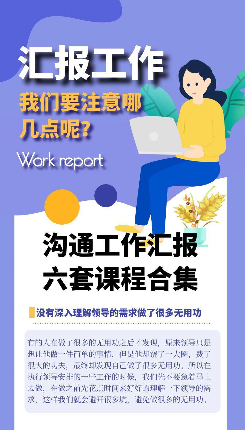【职场教程】视频 | 与领导沟通工作汇报六套课程合集