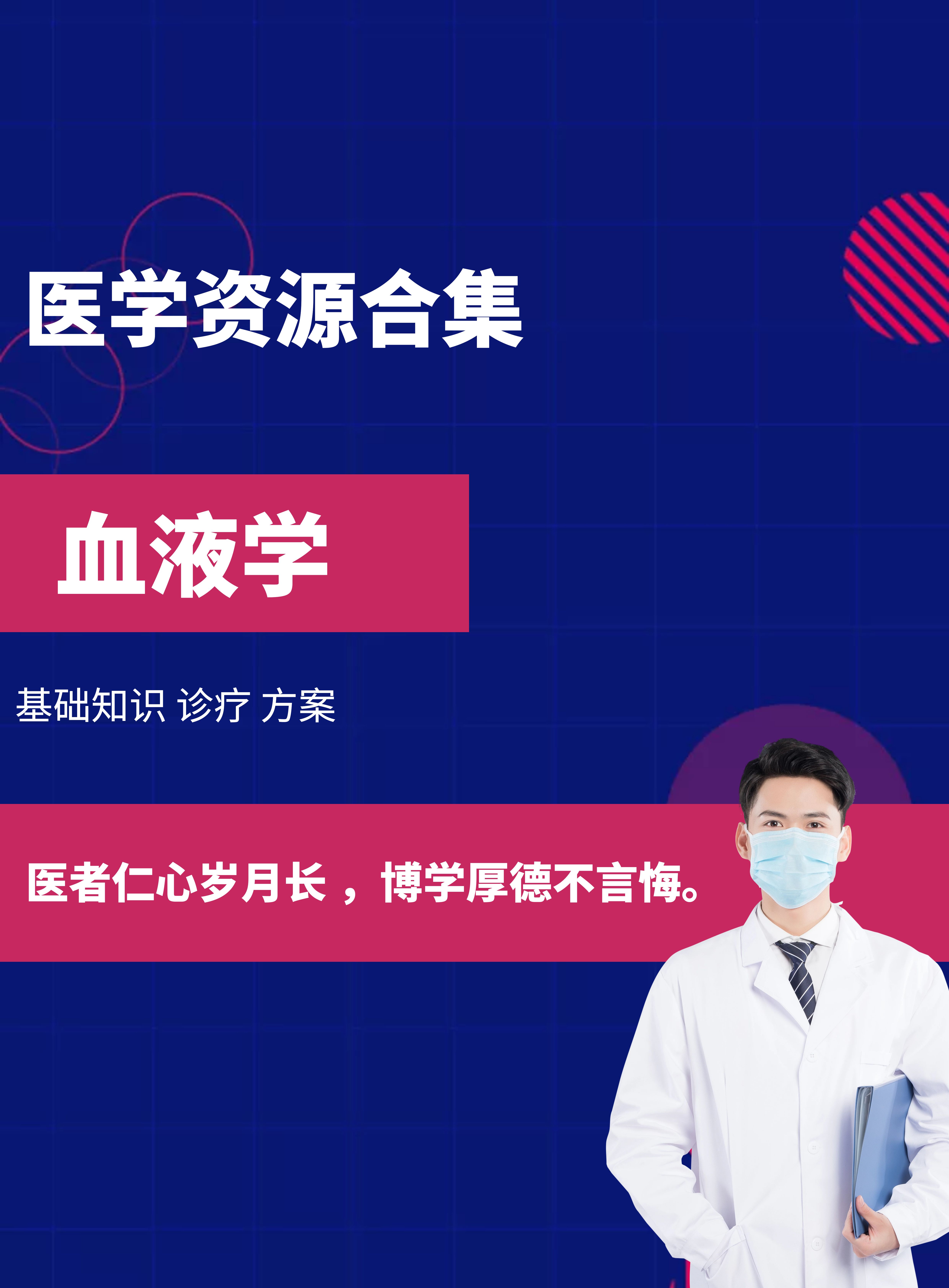 【医药工程】最新医学血液方面 7.4G 资源合集 [独家精华资源]