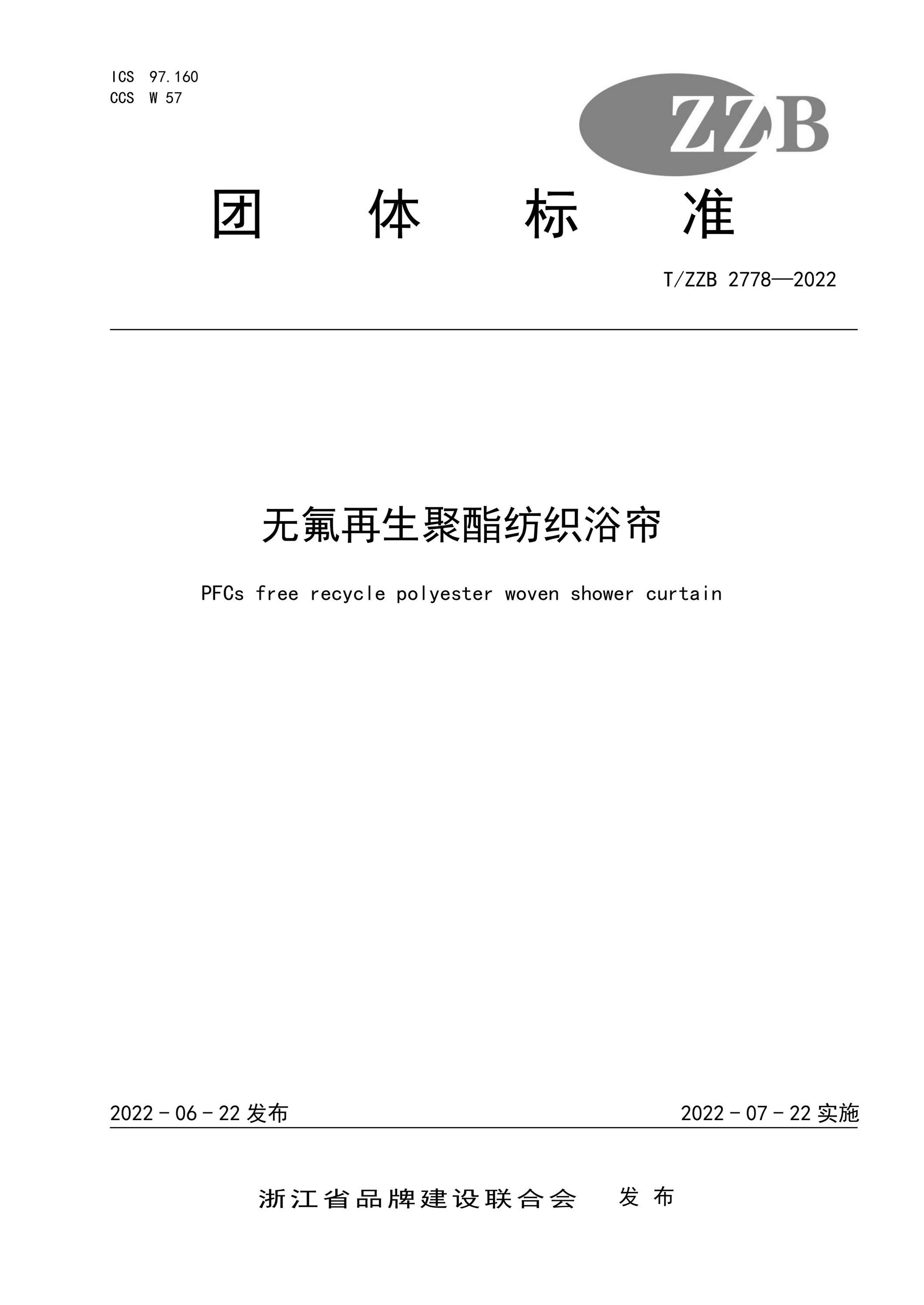 T/ZZB 2778-2022 无氟再生聚酯纺织浴帘 标准封面