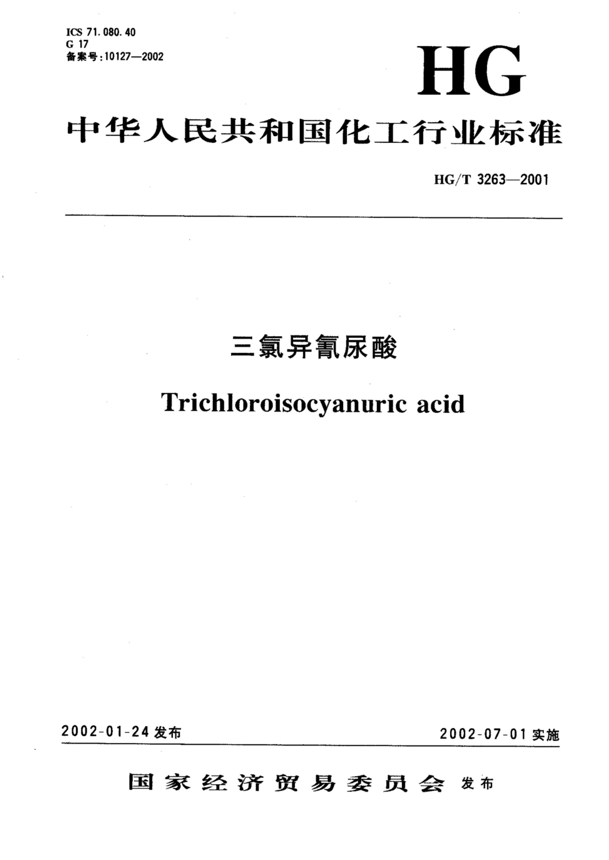 HG/T 3263-2001 三氯异氰尿酸资源截图