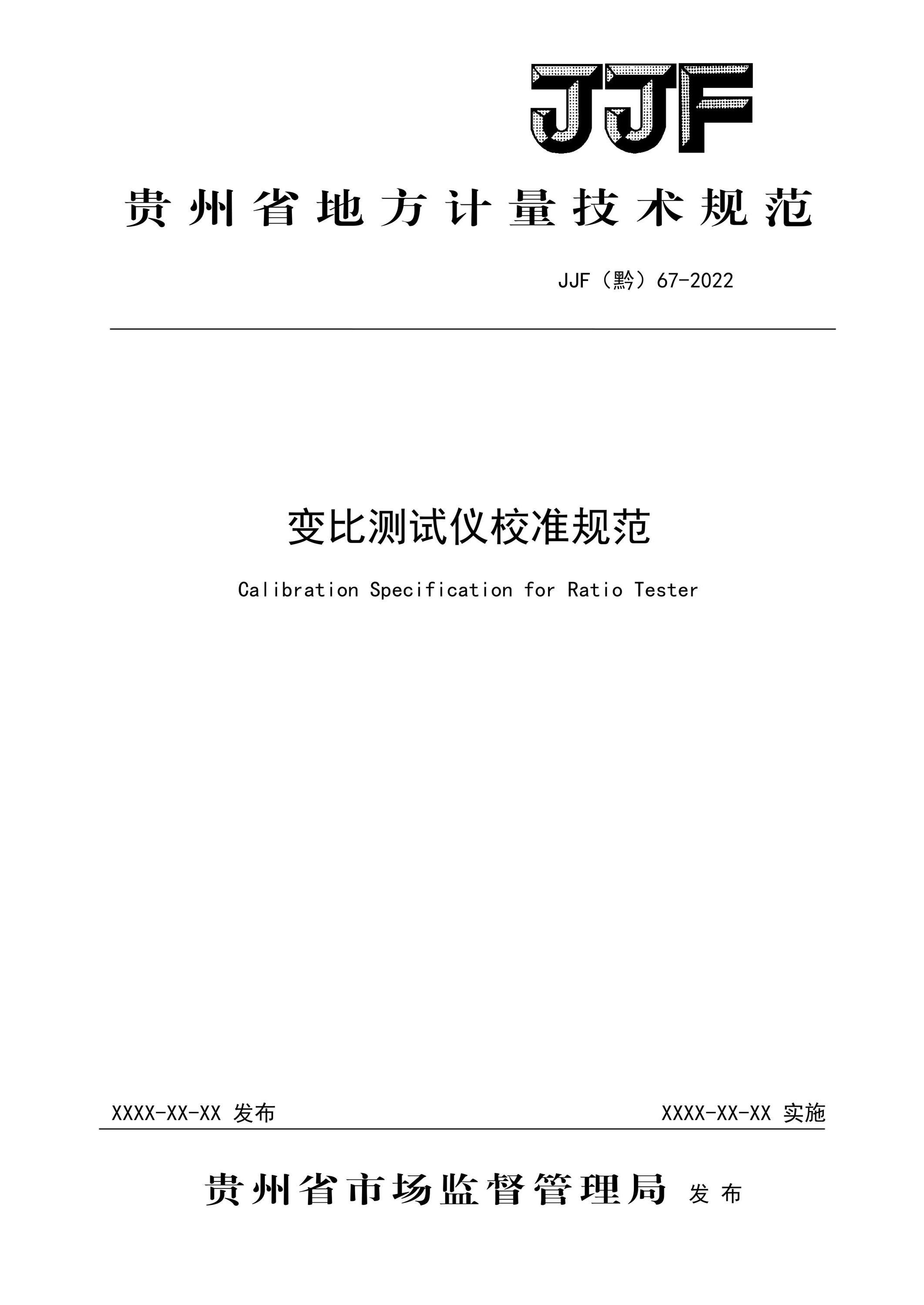 行驶记录仪检定装置