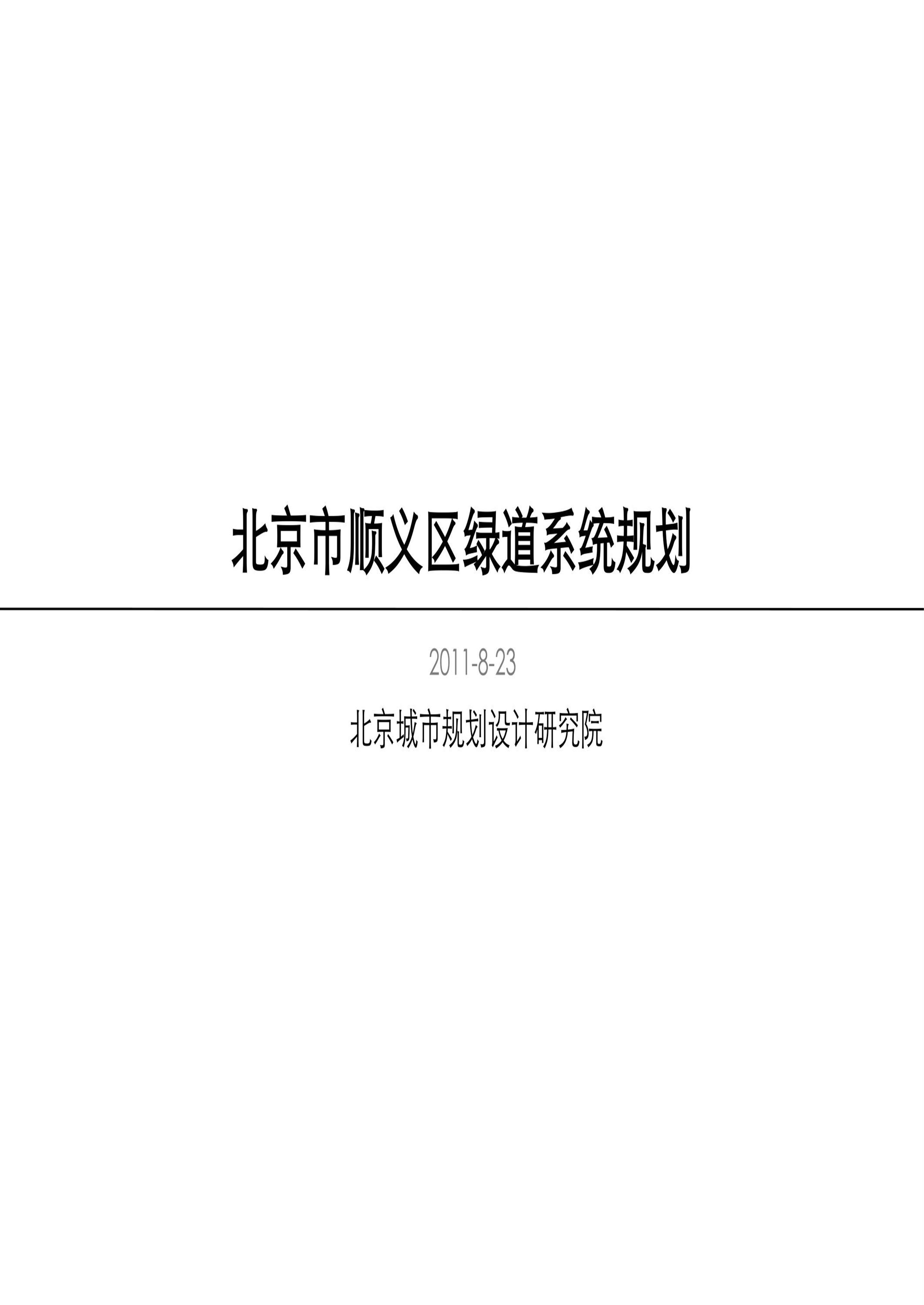 北京市顺义区绿道系统规划资源截图