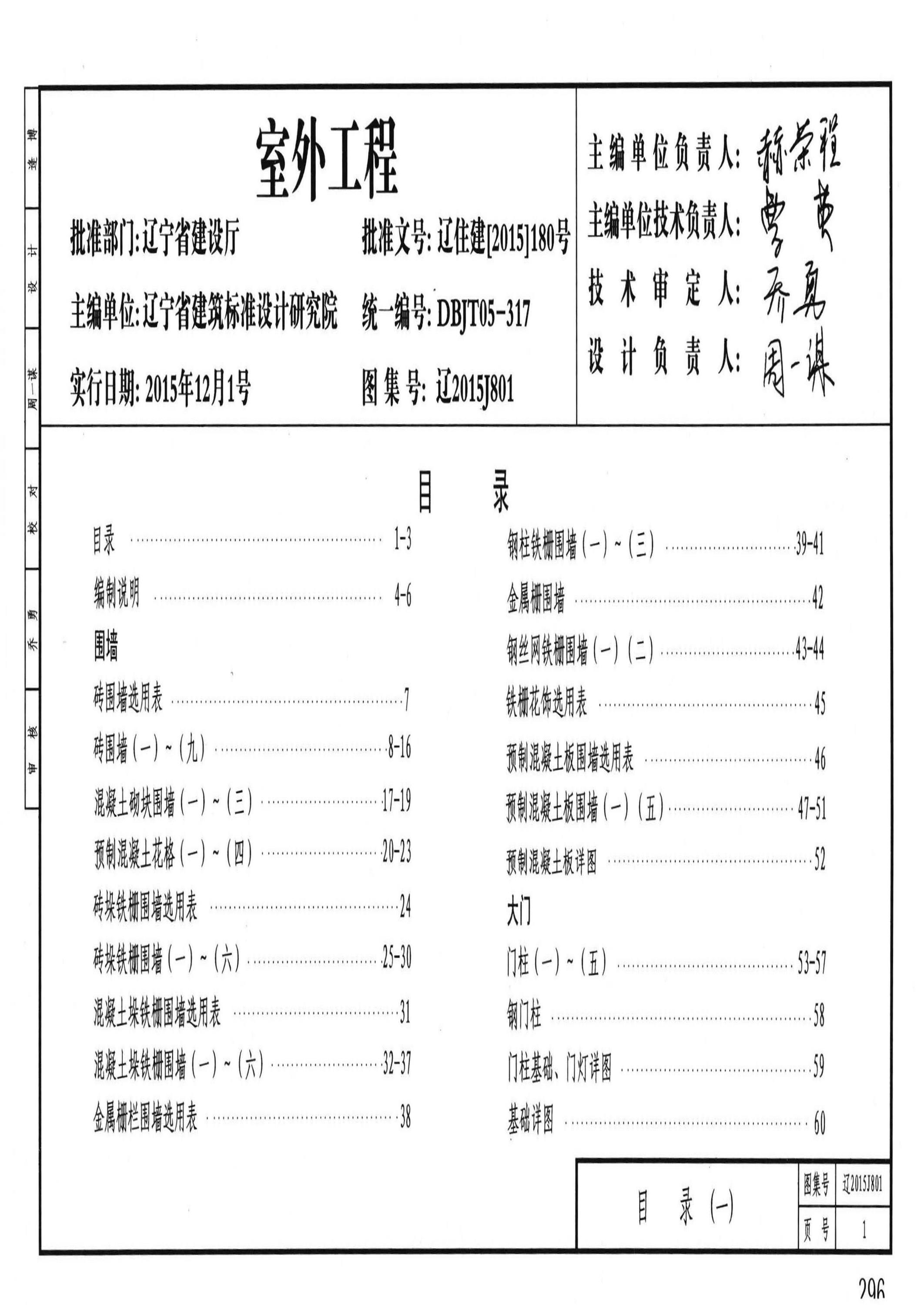 辽2015J801 室外工程 清晰版资源截图
