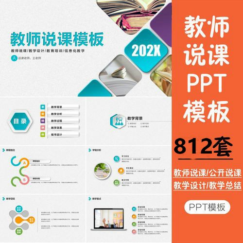 <strong><font color='#FF0000'>【模板素材】812份教育教学教师类PPT模板合集 [精华资源]</font></strong>