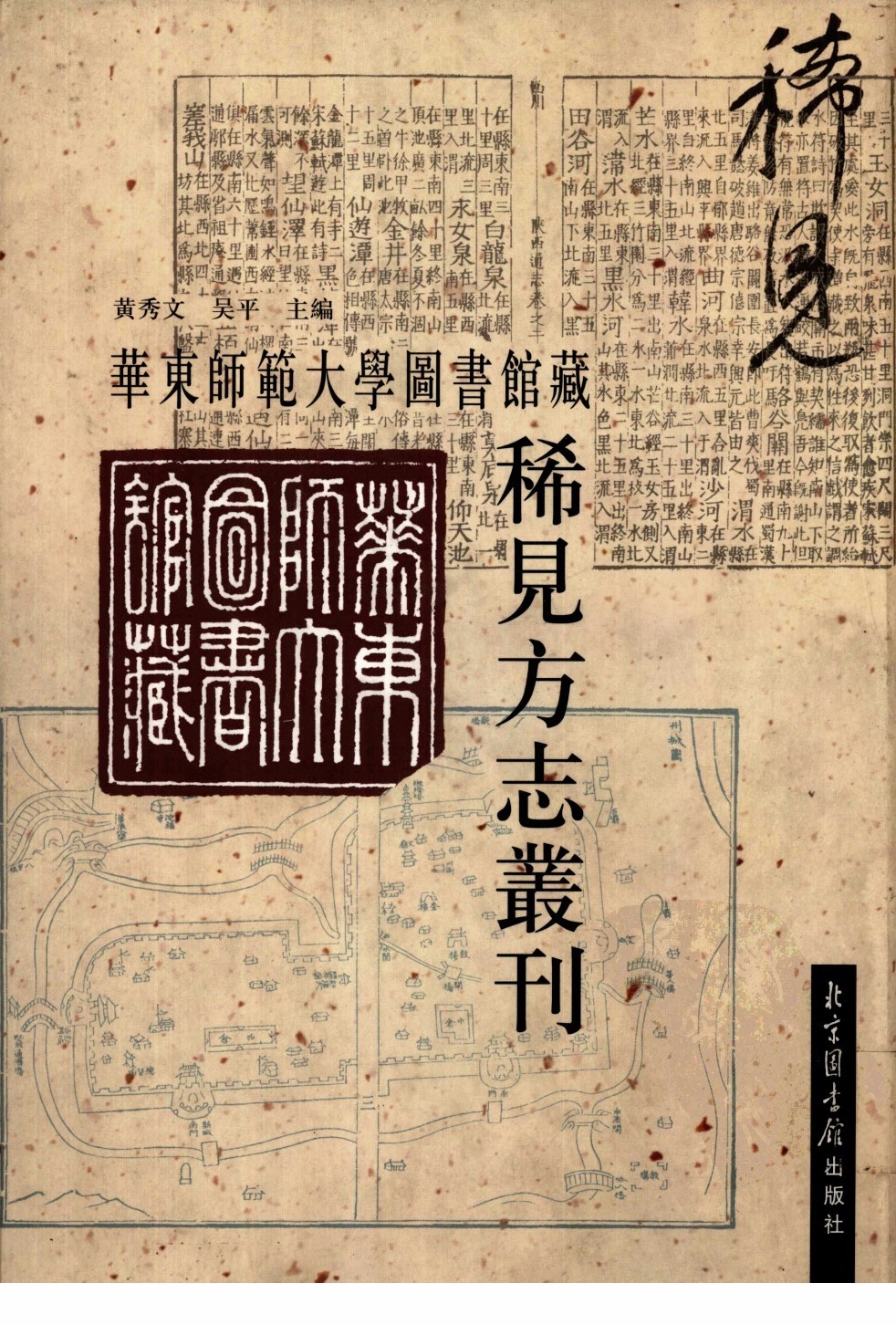 【地方志】稀见方志丛刊 6.13G 资源合集[精华资源]