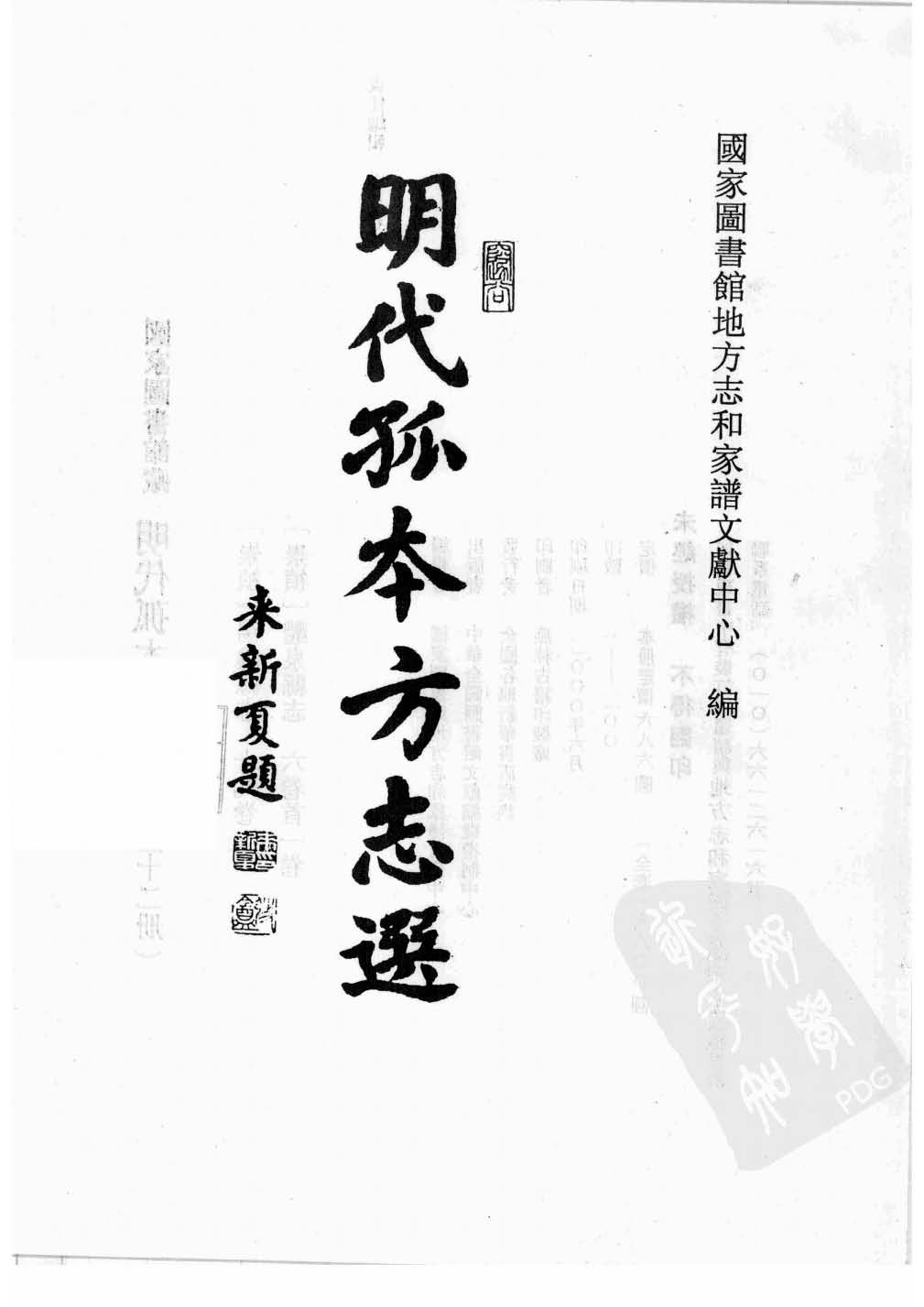 【地方志】明代孤本方志选 2.27G 资源合集[精华资源]