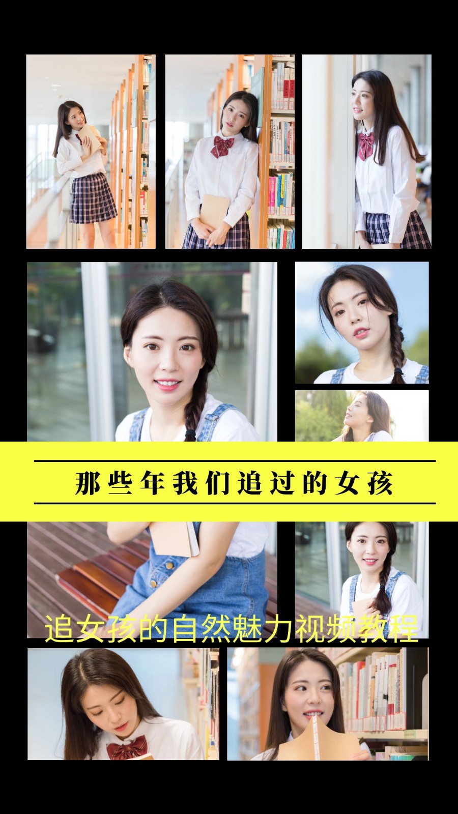 【情感交流】追女孩的自然魅力视频教程（自然流入门课程）