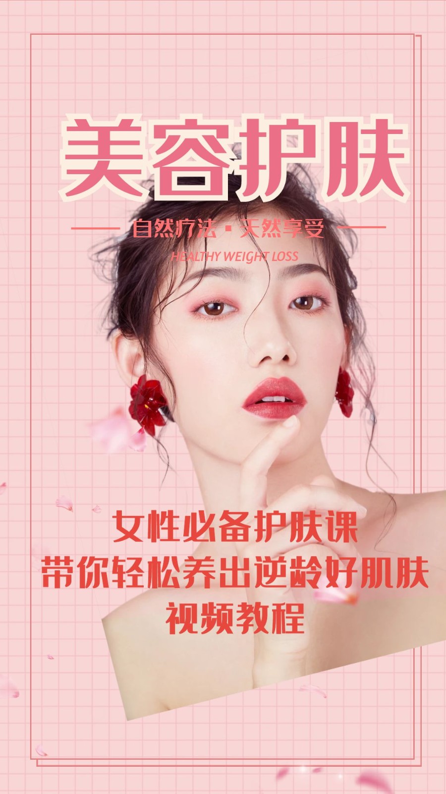 【自我提升】女性必备护肤课，带你轻松养出逆龄好肌肤视频教程