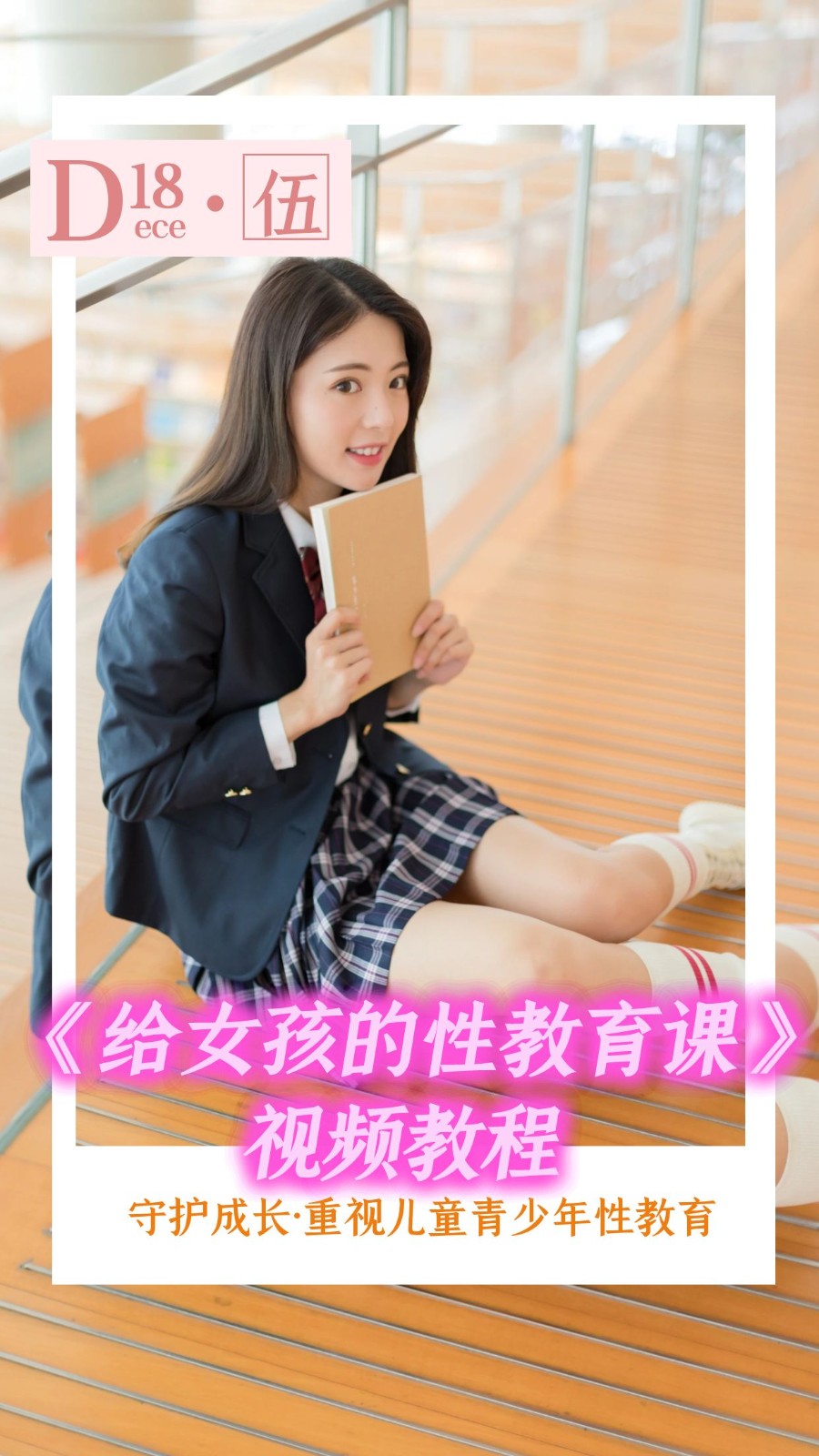 【生活新知】《给女孩的X教育课》视频教程