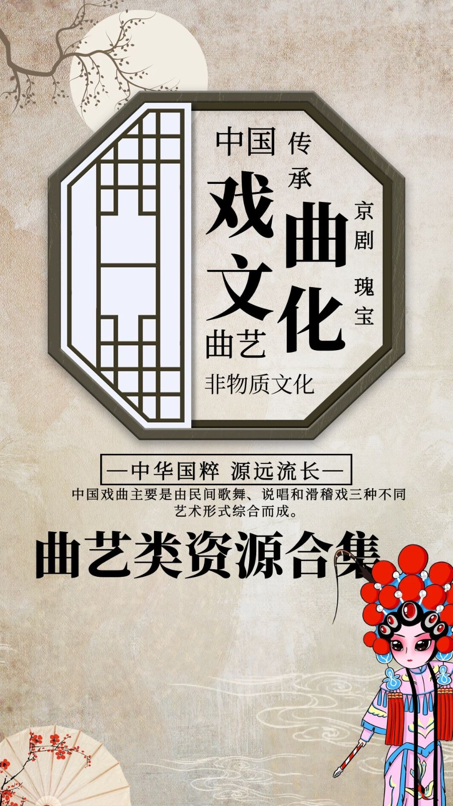 【生活百科】107G 戏曲曲艺音视频教程合集 多曲种 [精华资源]