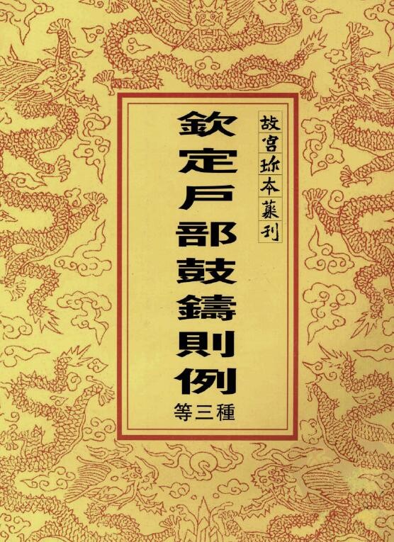 【珍本古籍】《故宫珍本丛刊》合集资源 [精华资源]