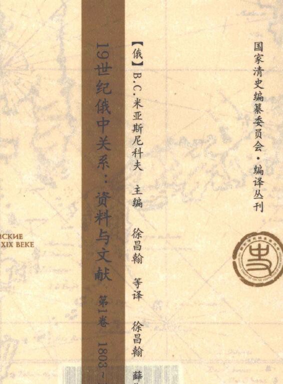 清史 | 国家清史编纂委员会编译丛刊 全86册