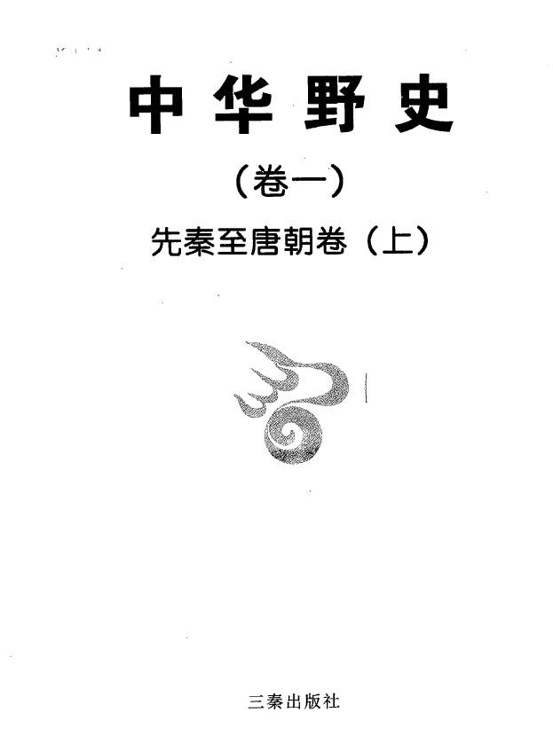 四套中国野史电子书资源合集