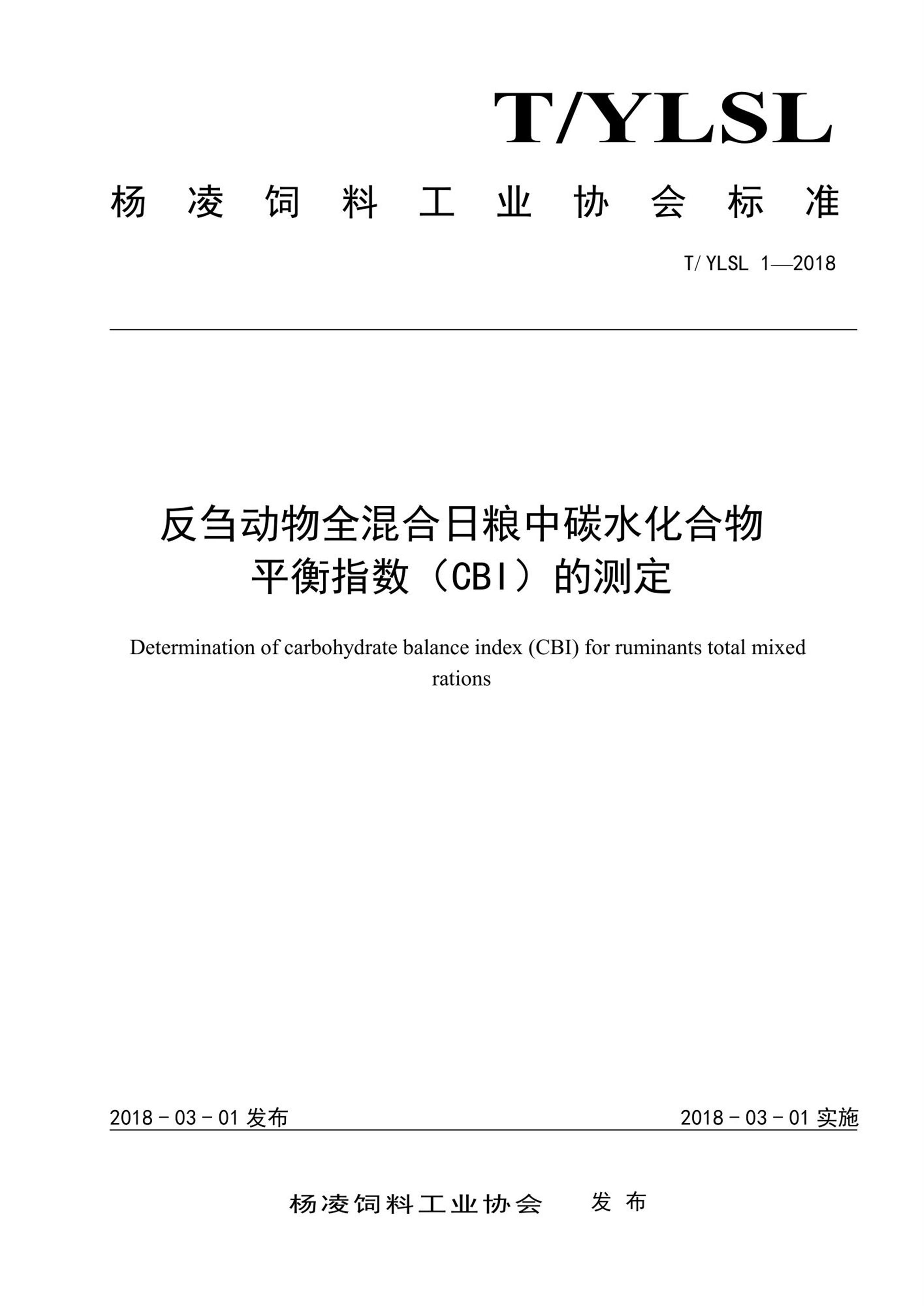 T/YLSL 1-2018 反刍动物全混合日粮中碳水化合物平衡指数（CBI）的测定资源截图