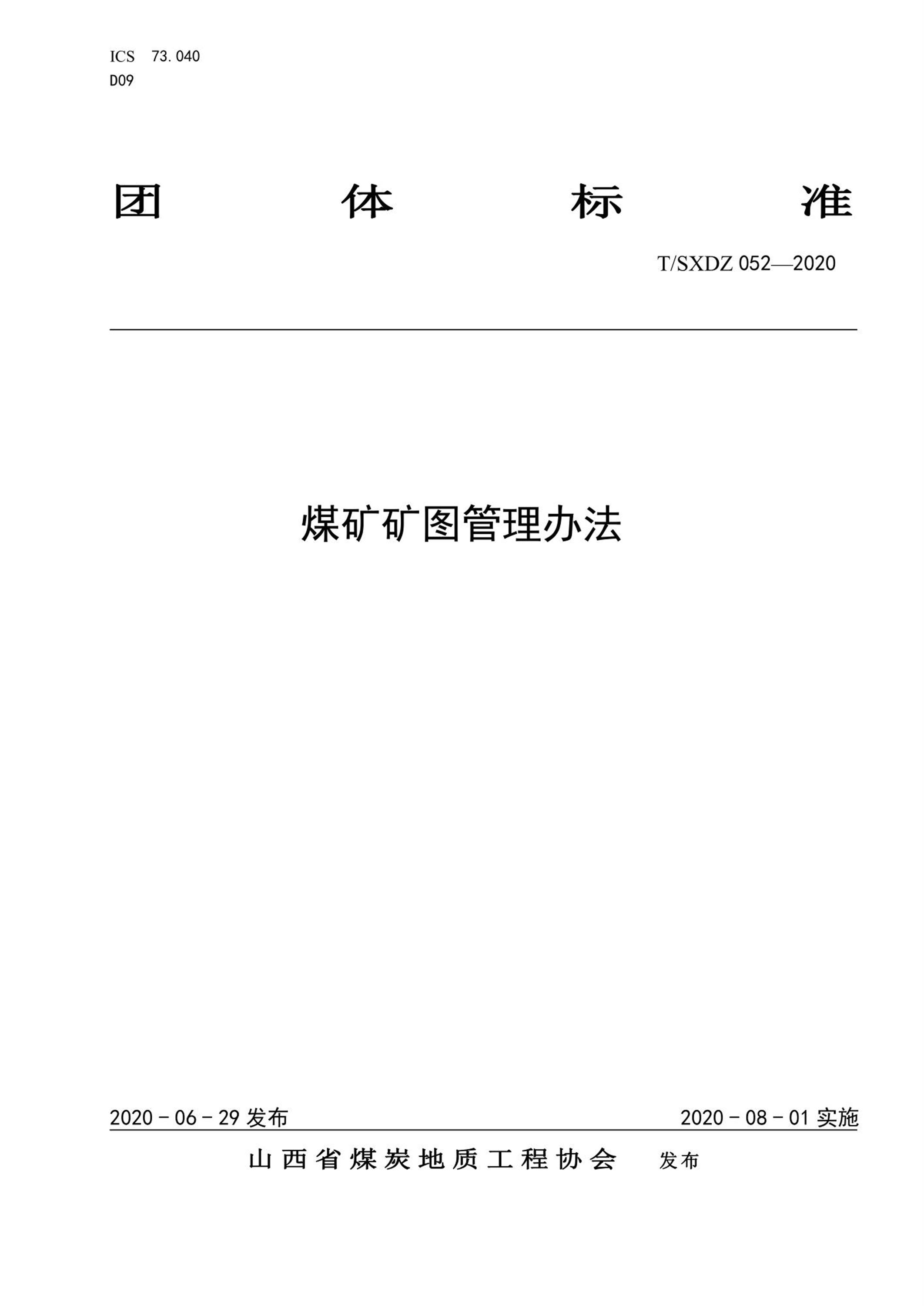 T/SXDZ 052-2020 煤矿矿图管理办法资源截图