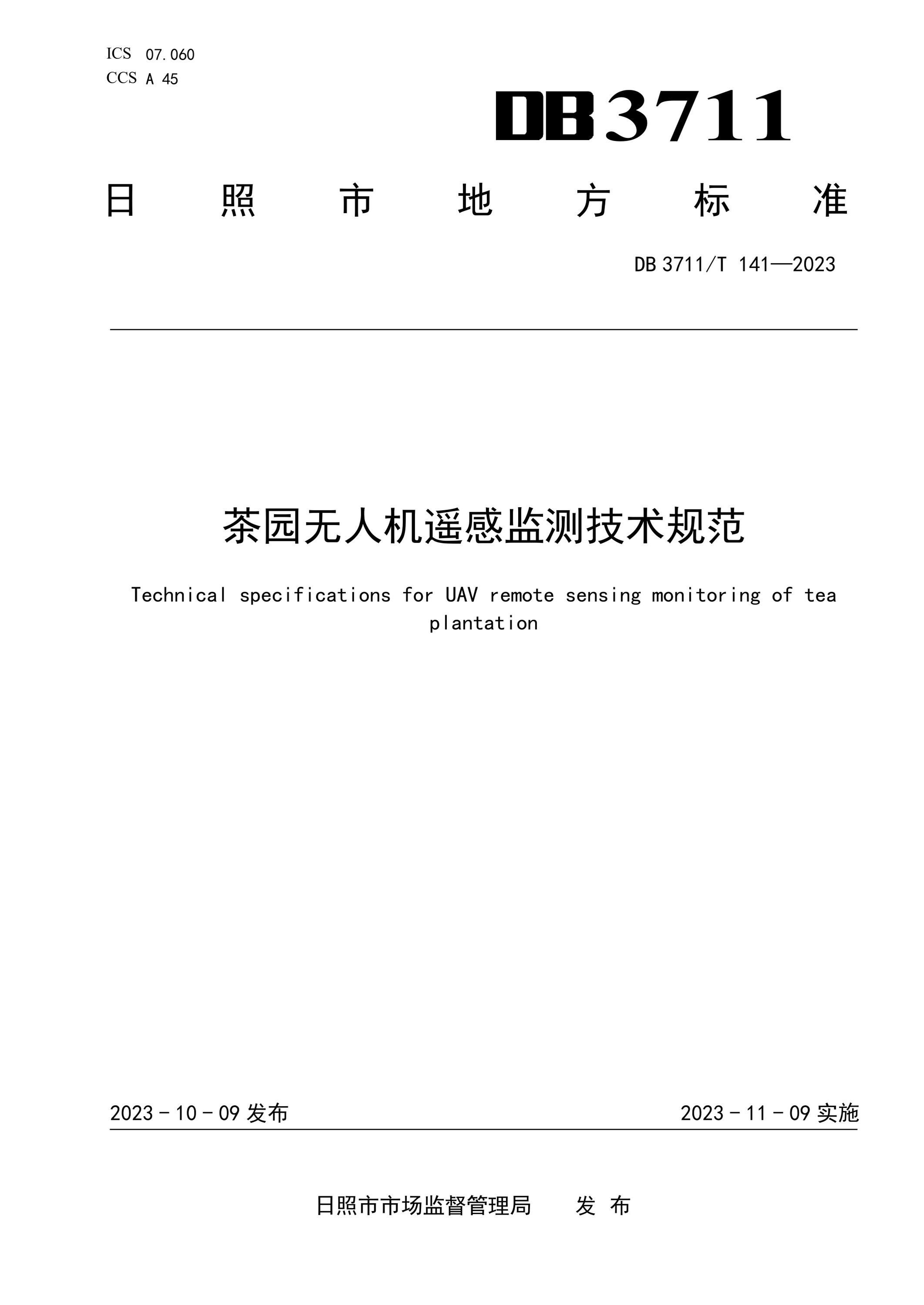 DB3711/T 141-2023 茶园无人机遥感监测技术规范资源截图
