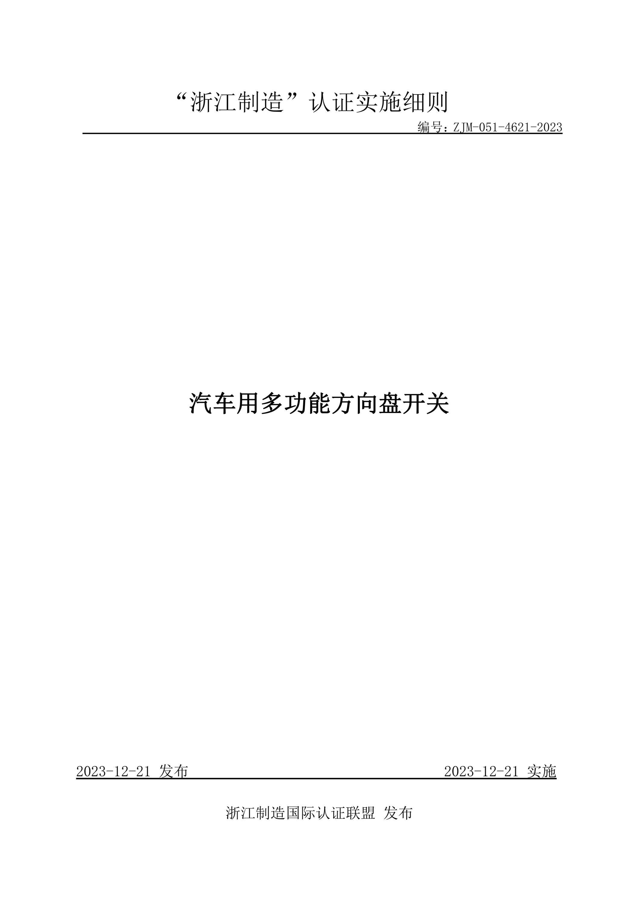 ZJM-051-4621-2023 汽车用多功能方向盘开关资源截图