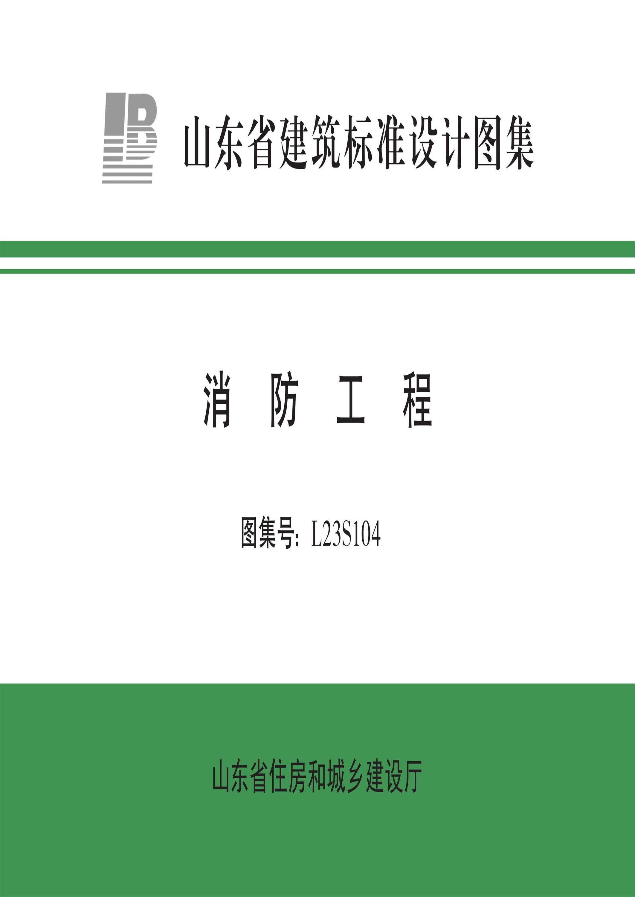 山东省建筑标准设计图集