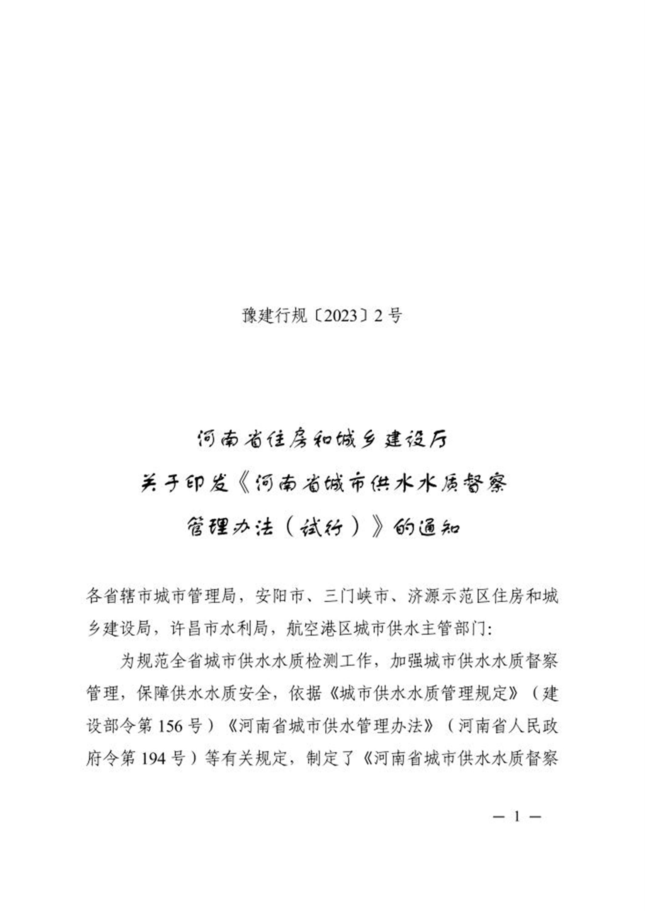 河南省城市供水水质督察管理办法（试行）资源截图