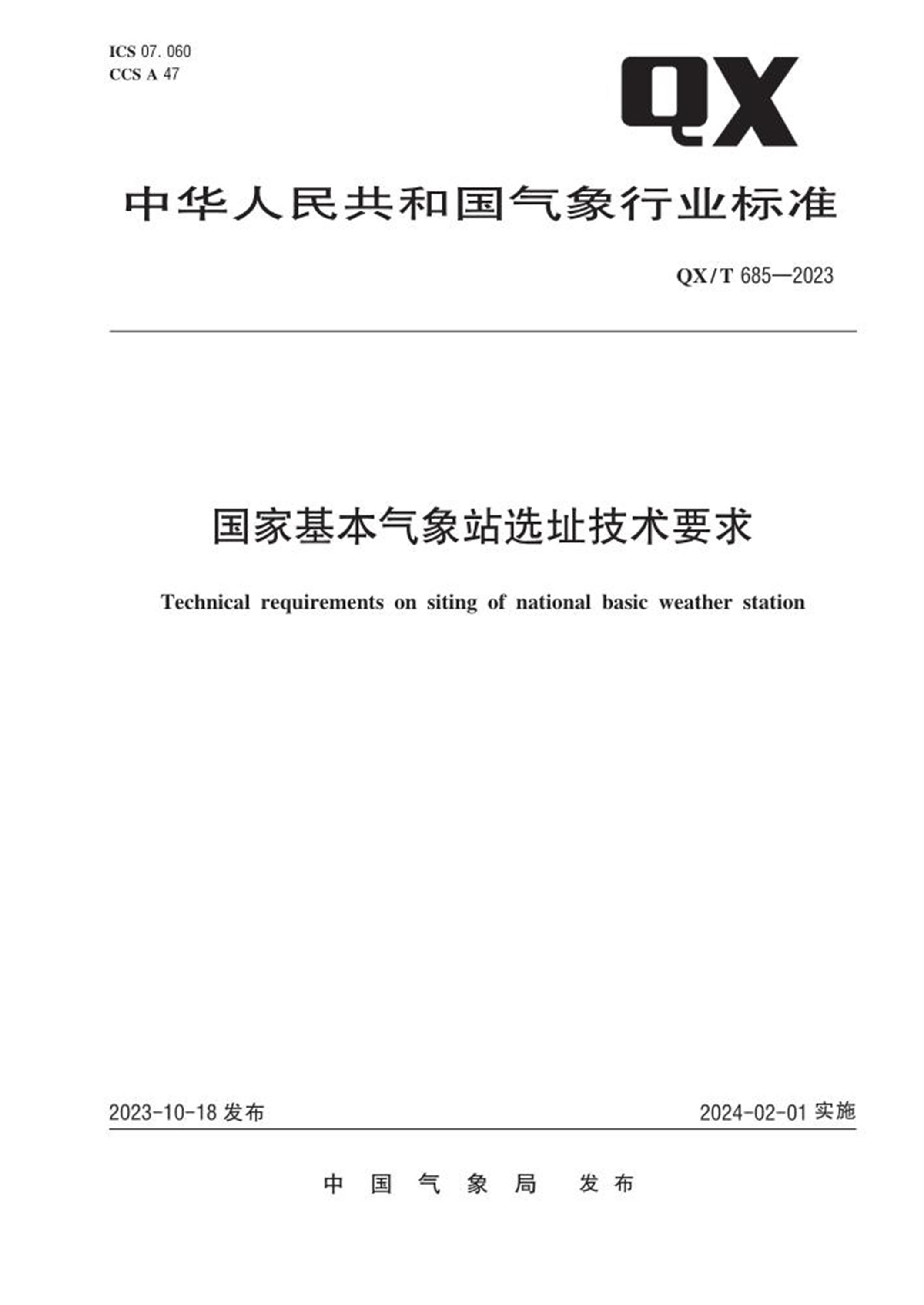 QX/T 685-2023 国家基本气象站选址技术要求资源截图