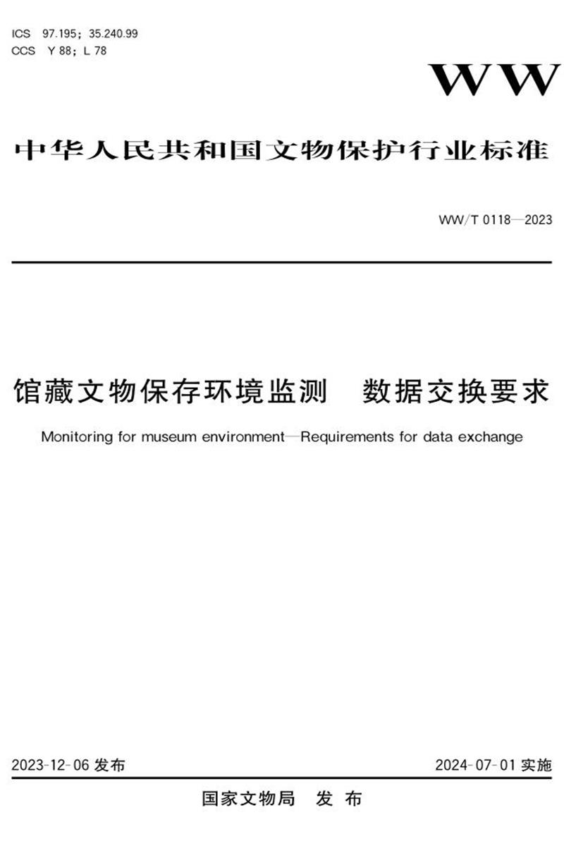 WW/T 0118-2023 馆藏文物保存环境监测 数据交换要求资源截图