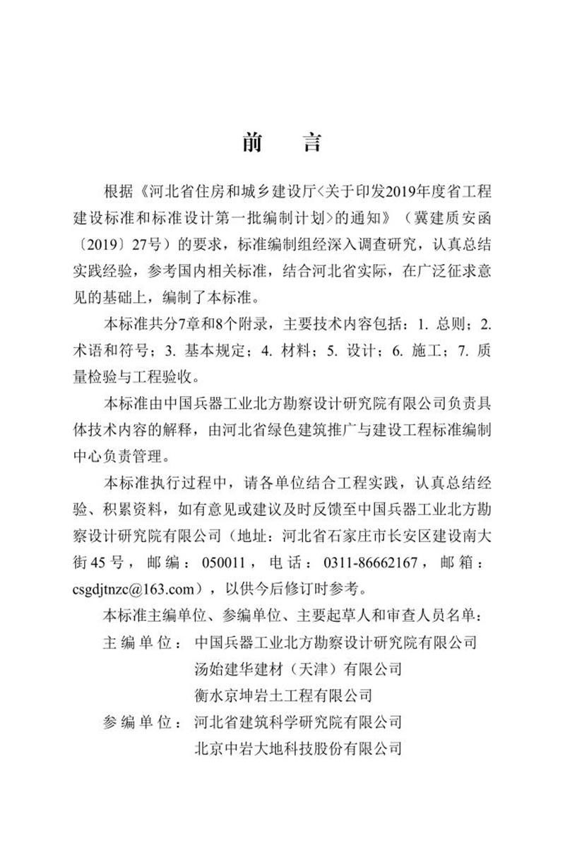 DB13(J)/T 8570-2024 长螺旋压灌水泥土静压预制桩技术标准资源截图