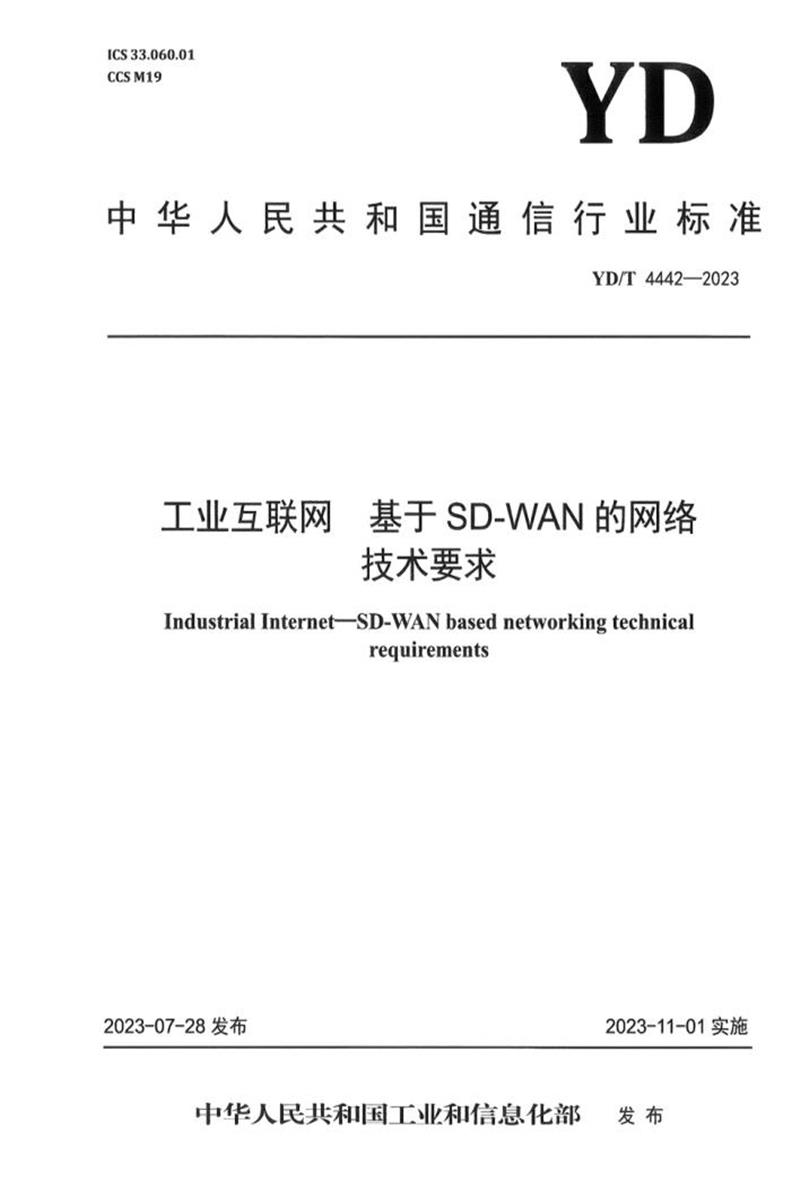 YD/T 4442-2023 工业互联网 基于SD-WAN的网络技术要求资源截图