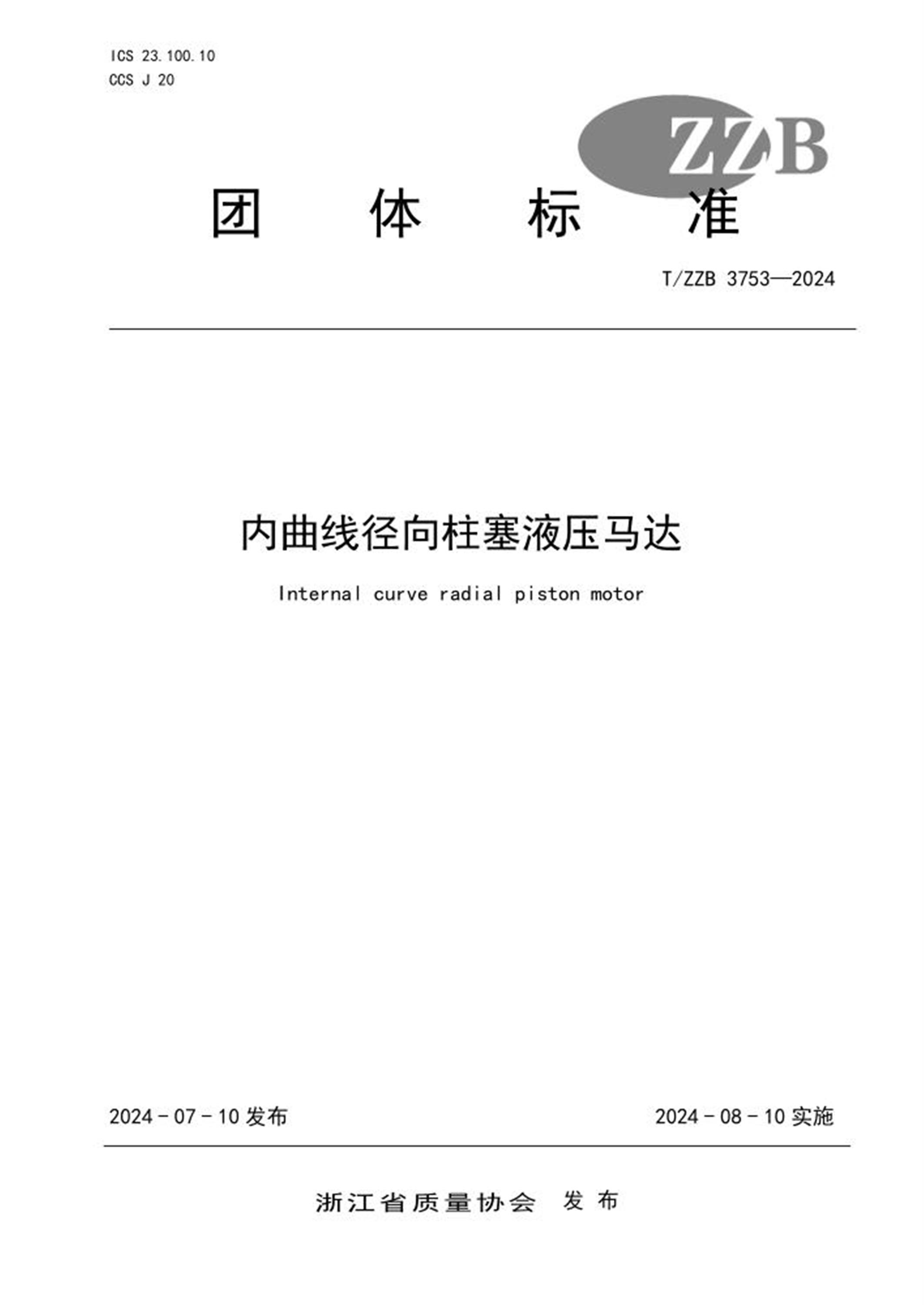 T/ZZB 3753-2024 内曲线径向柱塞液压马达 标准封面