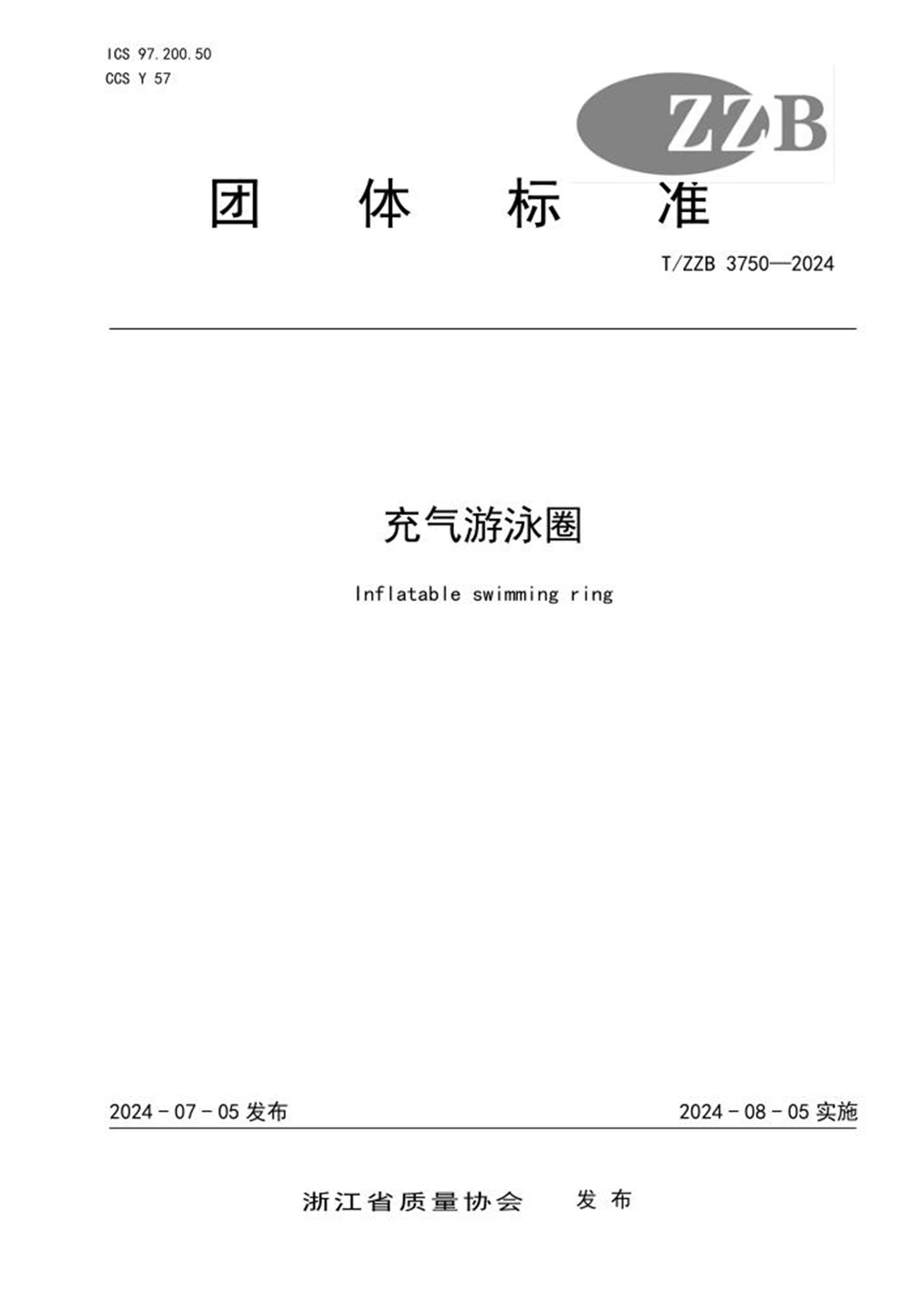 T/ZZB 3750-2024 充气游泳圈 标准封面