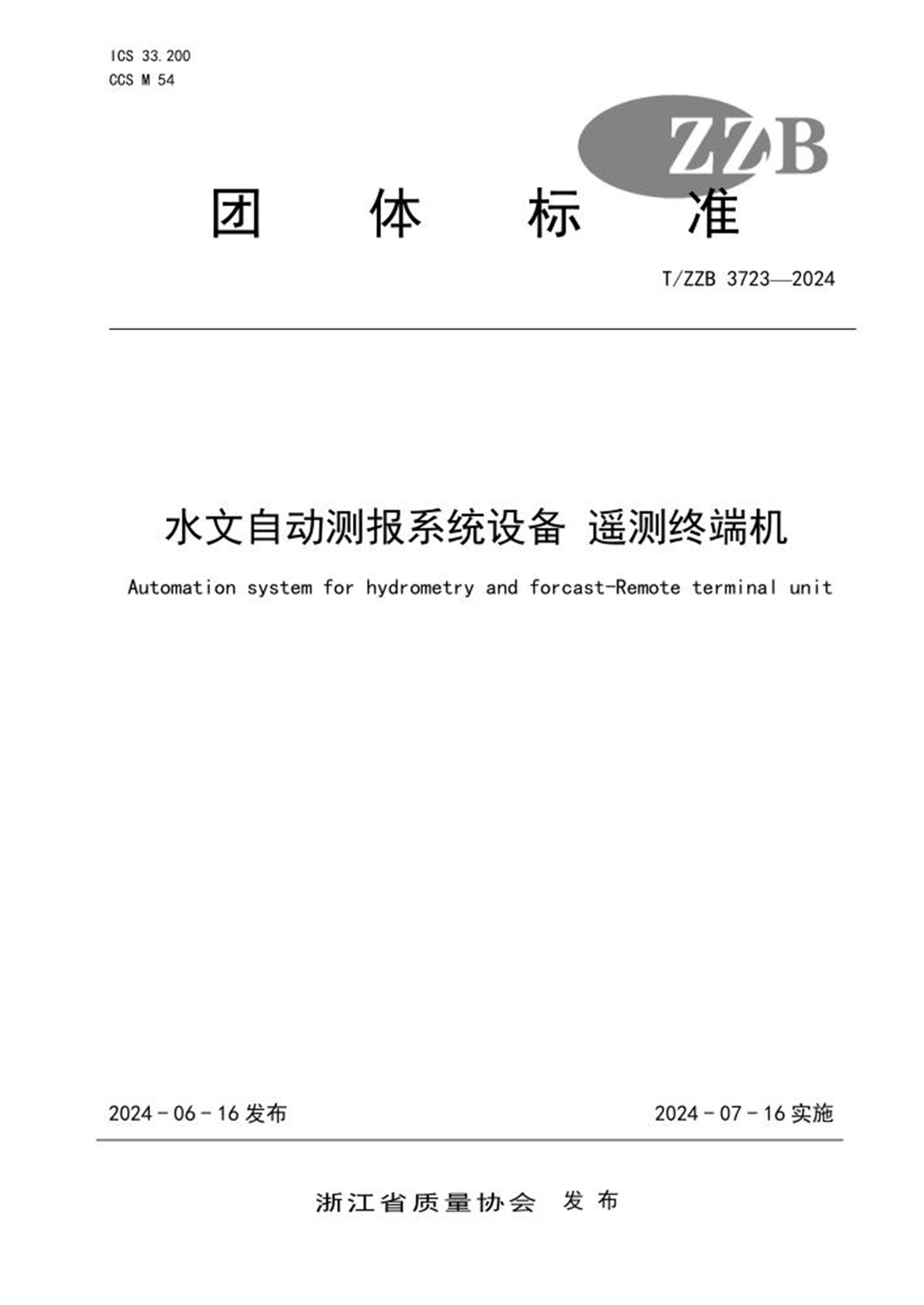 T/ZZB 3723-2024 水文自动测报系统设备 遥测终端机 标准封面