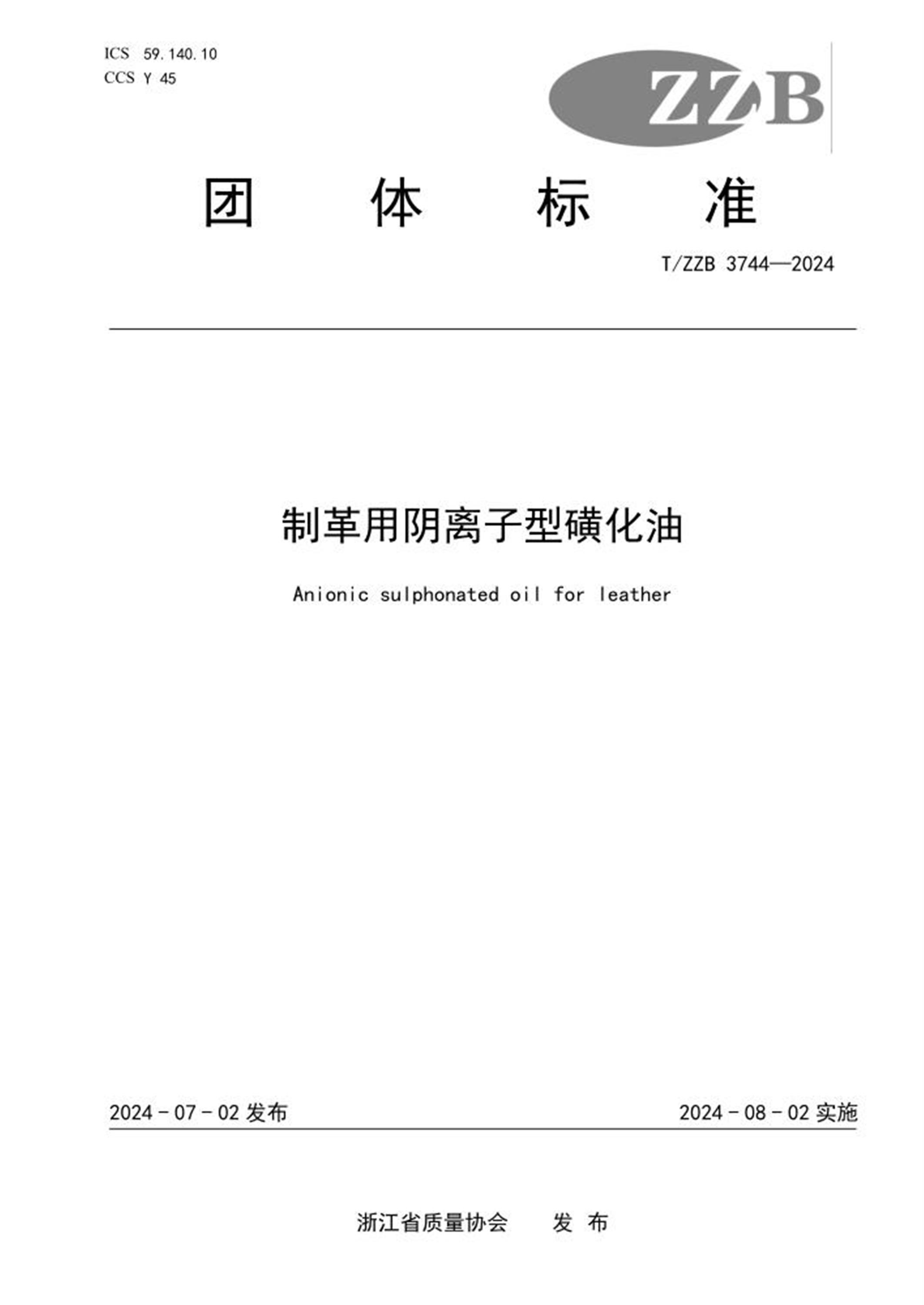 T/ZZB 3744-2024 制革用阴离子型磺化油 标准封面