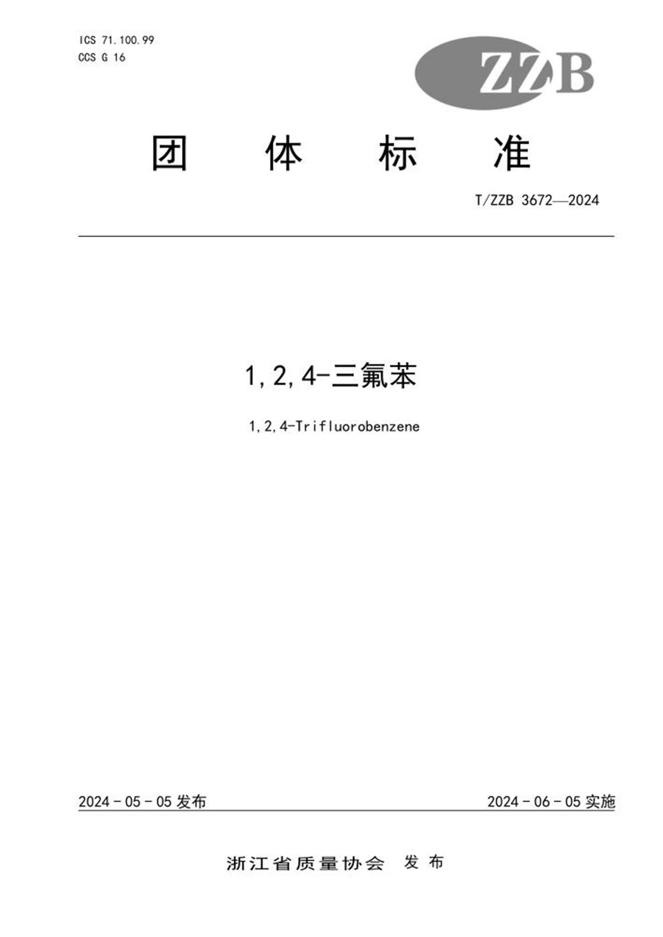 T/ZZB 3672-2024 1,2,4-三氟苯 标准封面