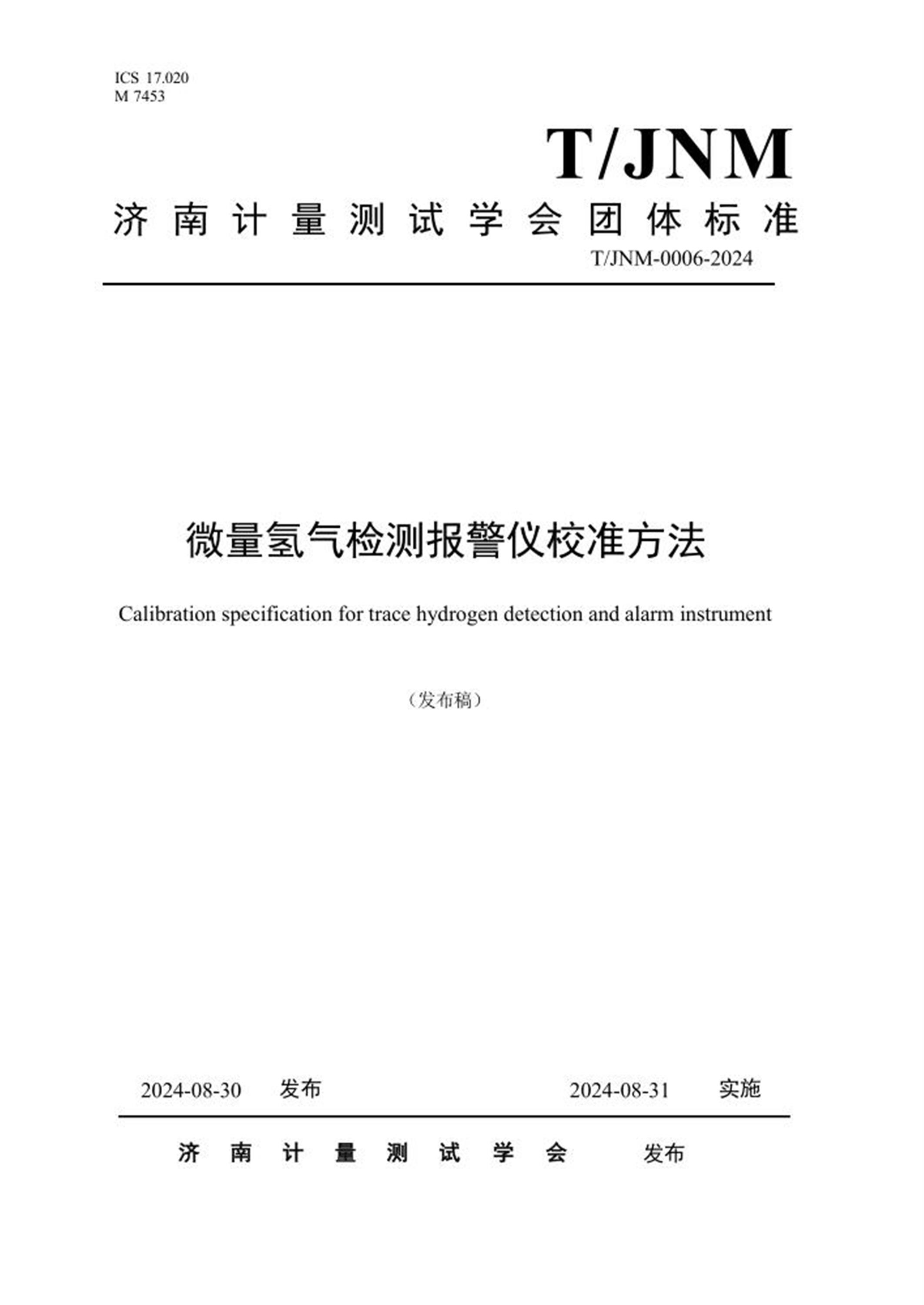 T/JNM 0006-2024 微量氢气检测报警仪校准方法 标准封面