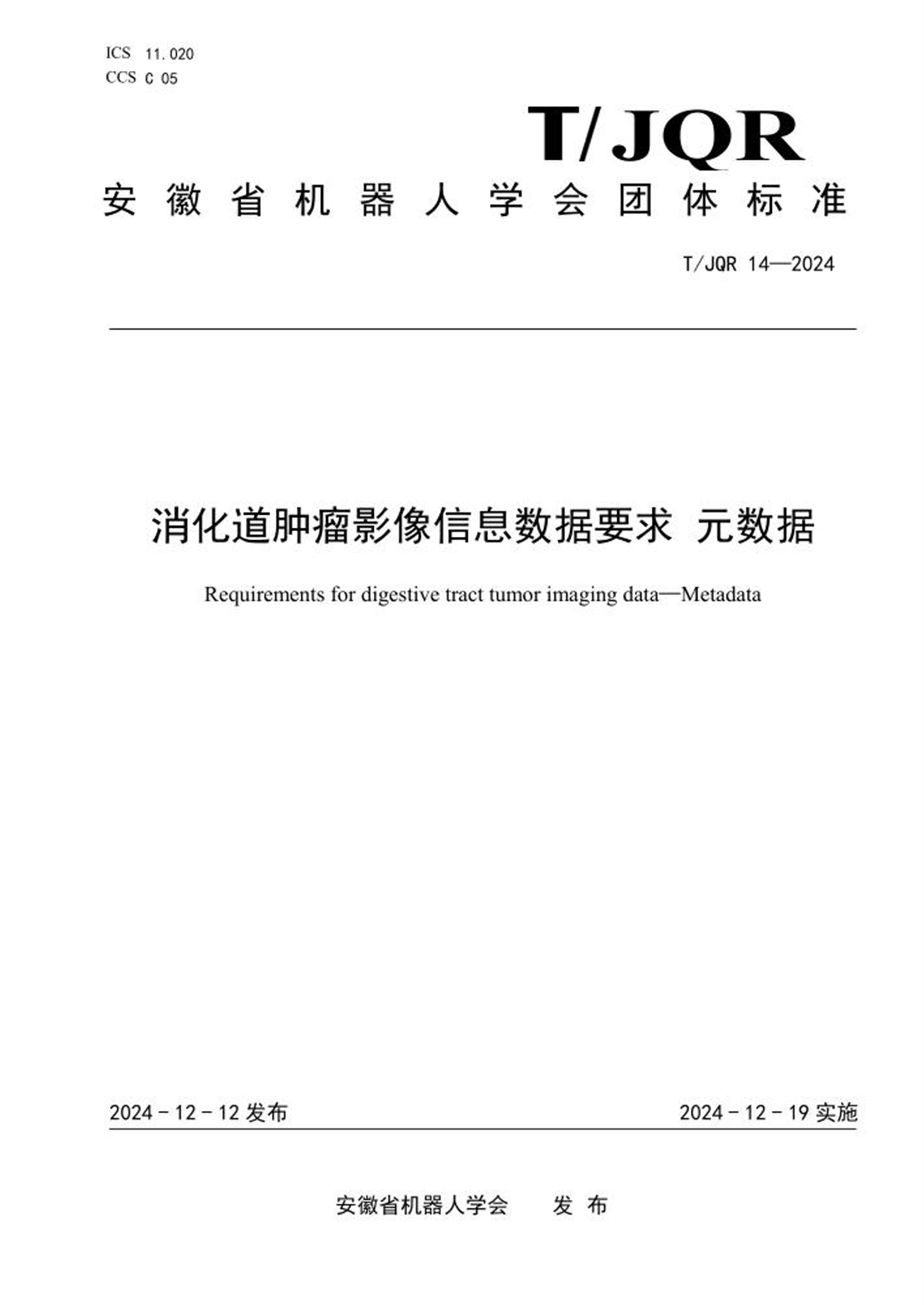 T/JQR 14-2024 消化道肿瘤影像信息数据要求 元数据 标准封面