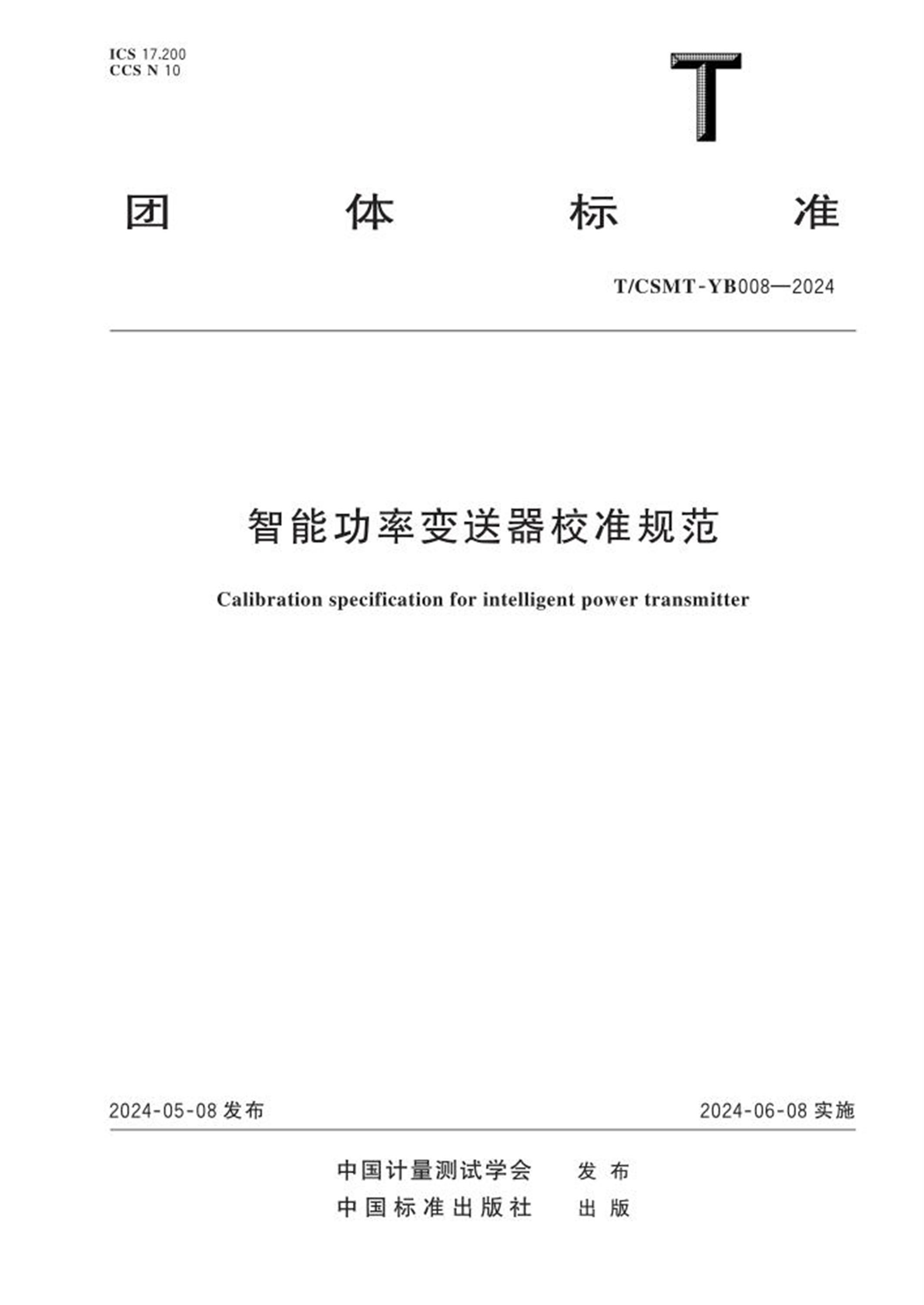 T/CSMT YB008-2024 智能功率变送器校准规范 标准封面