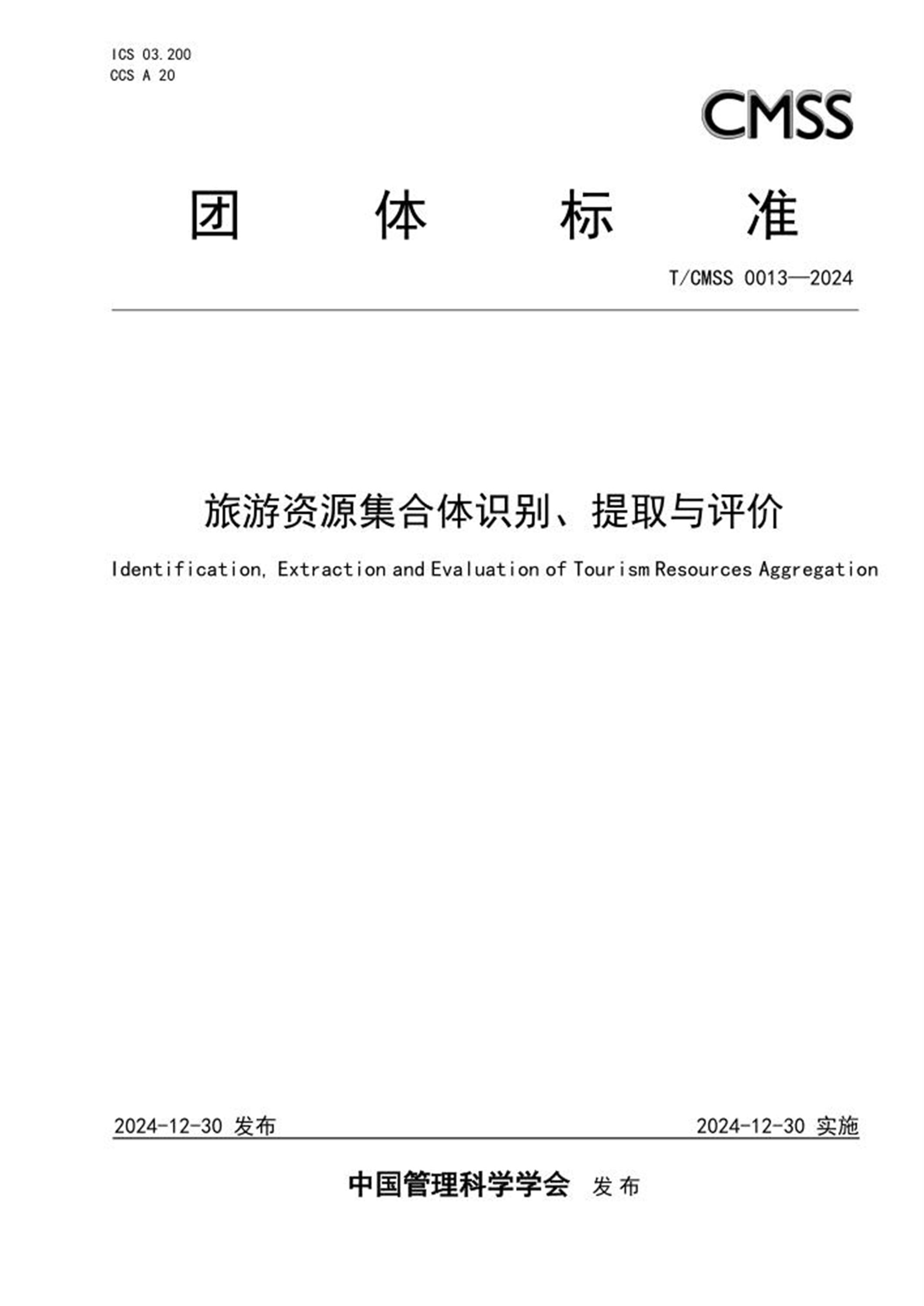 T/CMSS 0013-2024 旅游资源集合体识别、提取与评价 标准封面