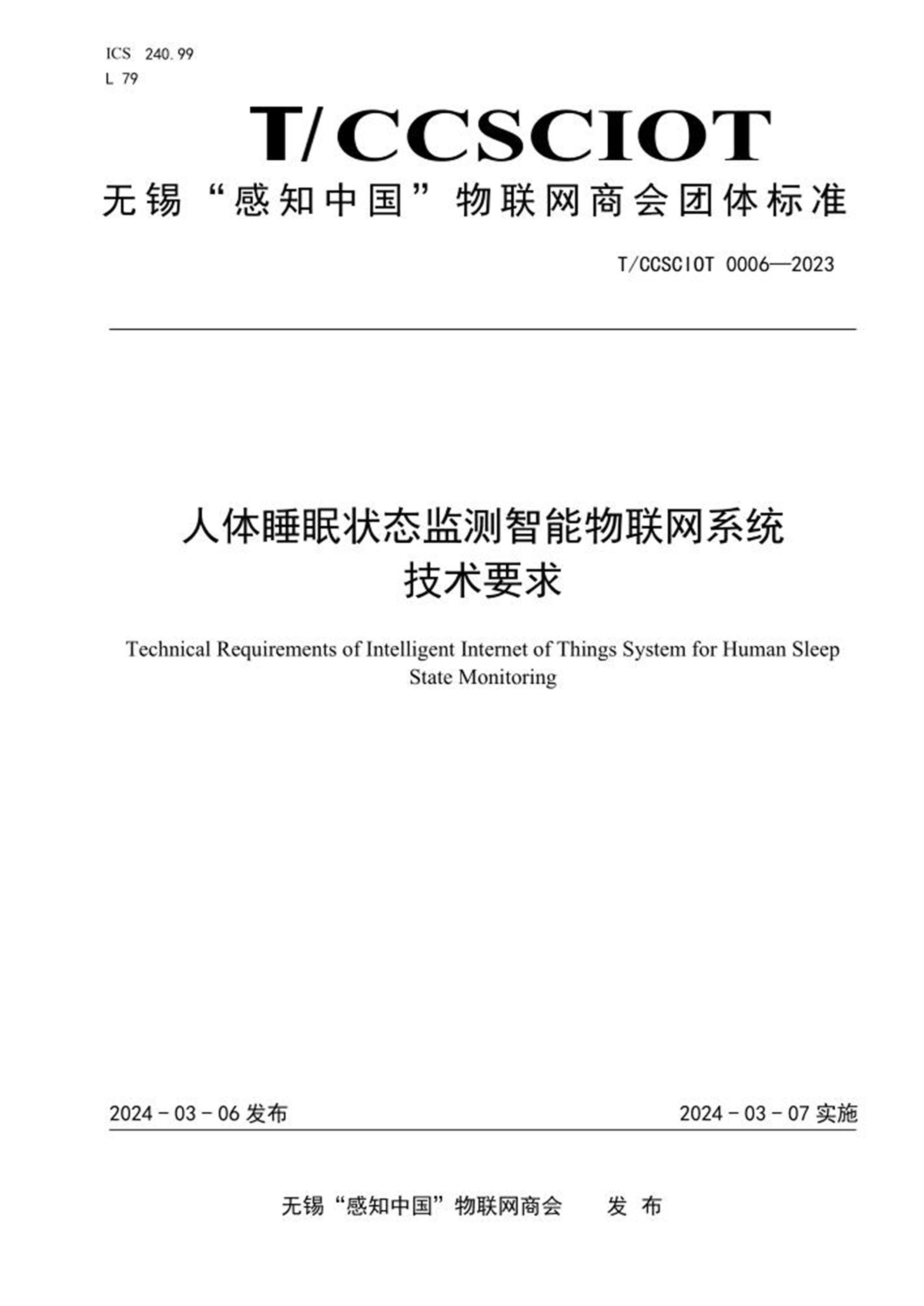 T/CCSCIOT 0006-2023 人体睡眠状态监测智能物联网系统技术要求资源截图