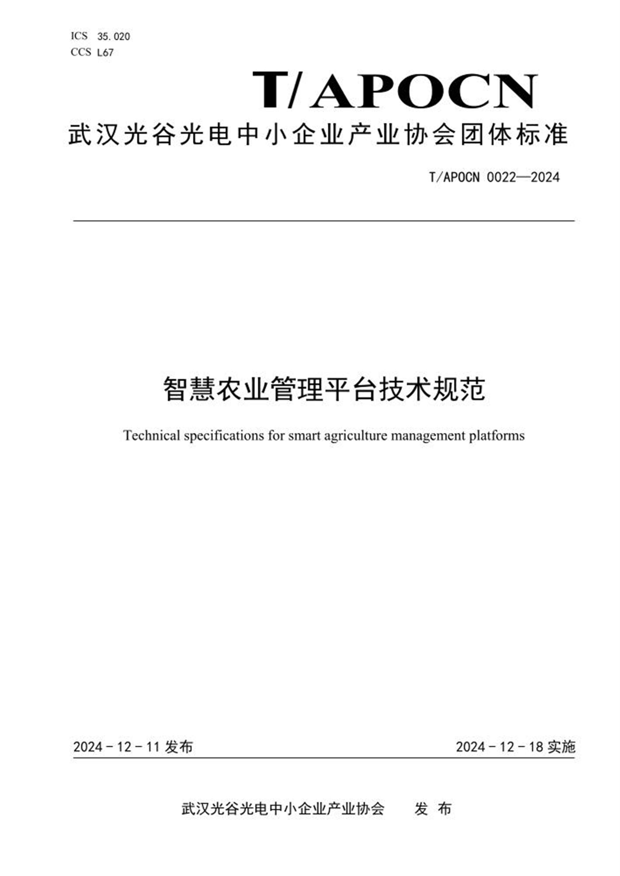 T/APOCN 0022-2024 智慧农业管理平台技术规范 标准封面