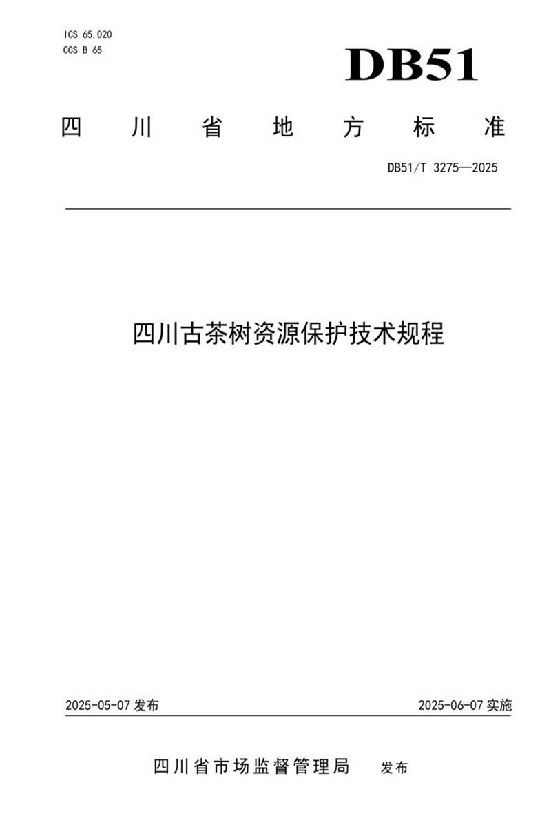 DB51/T 3275-2025 四川古茶树资源保护技术规程资源截图