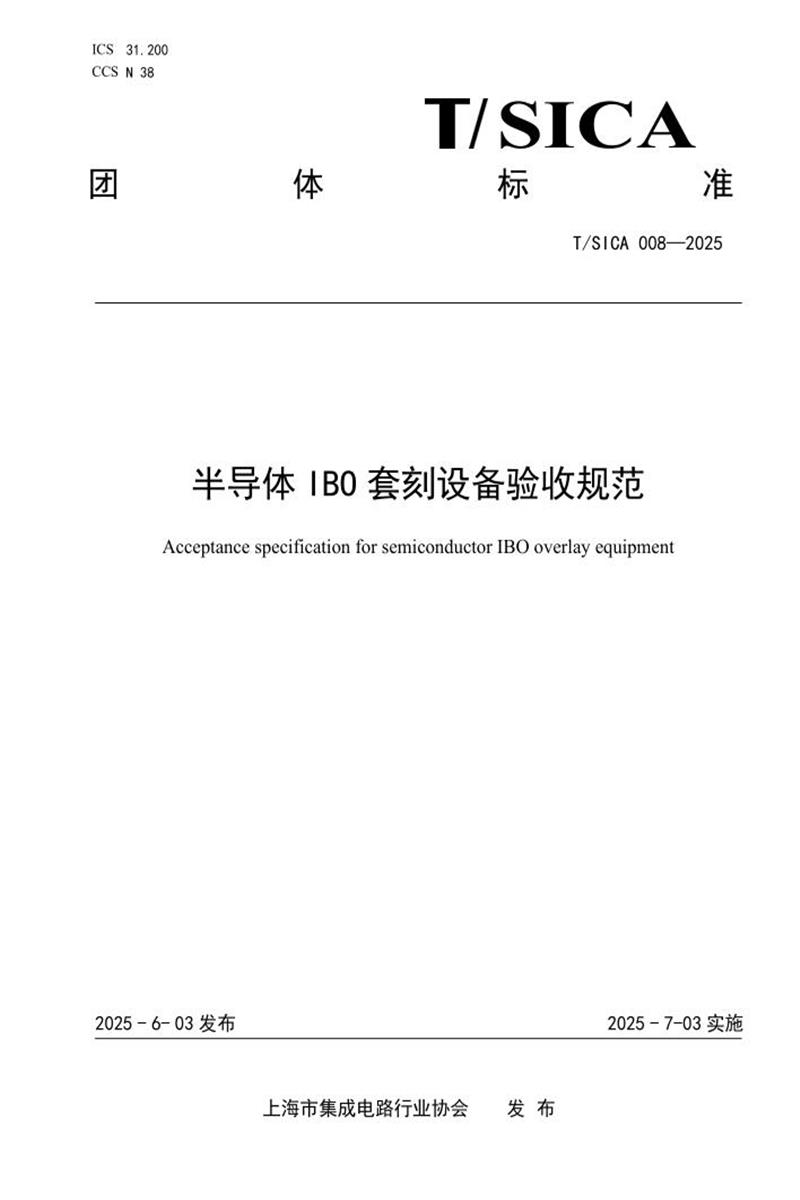 T/SICA 008-2025 半导体IBO套刻设备验收规范资源截图
