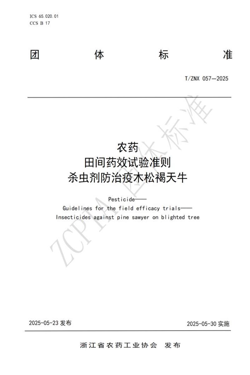 T/ZNX 057-2025 杀虫剂防治疫木松褐天牛资源截图