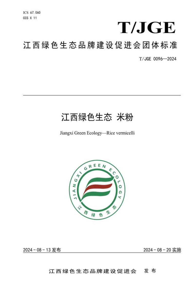 T/JGE 0096-2024 江西绿色生态 米粉资源截图