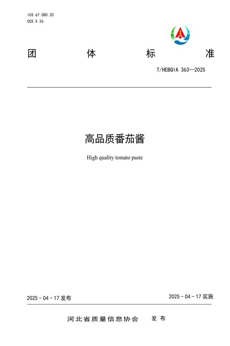 T/HEBQIA 363-2025 高品质番茄酱资源截图