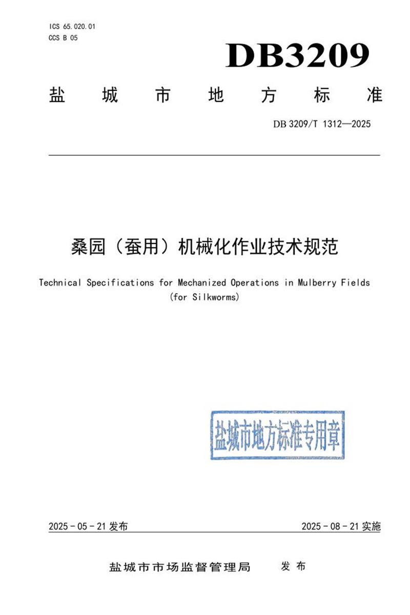 DB3209/T 1312-2025 桑园（蚕用）机械化作业技术规范资源截图