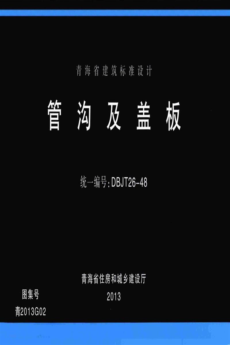 青2013G02 管沟及盖板资源截图