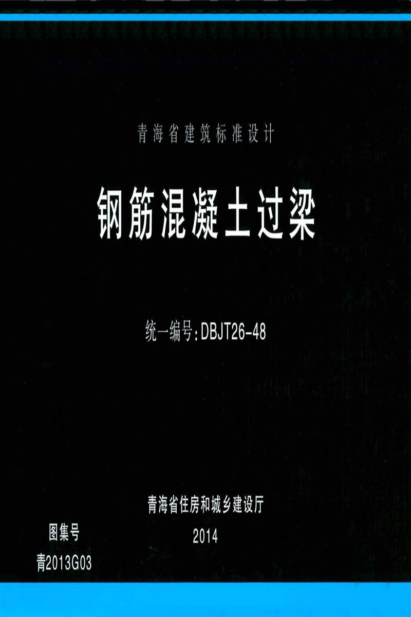 青2013G03 钢筋混凝土过梁资源截图